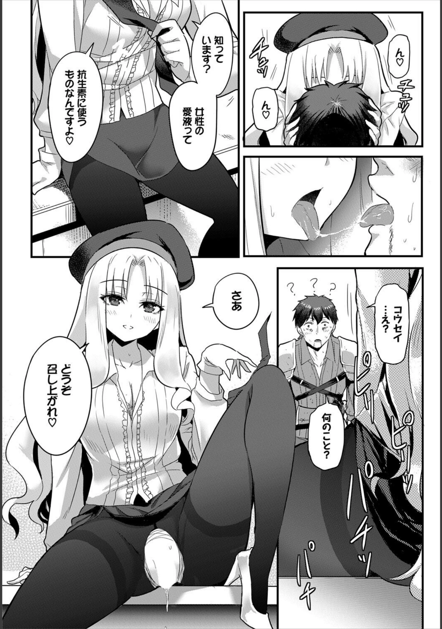 「搾精ラビリンス」（亀ランッパ火） 試し読み 10ページ目