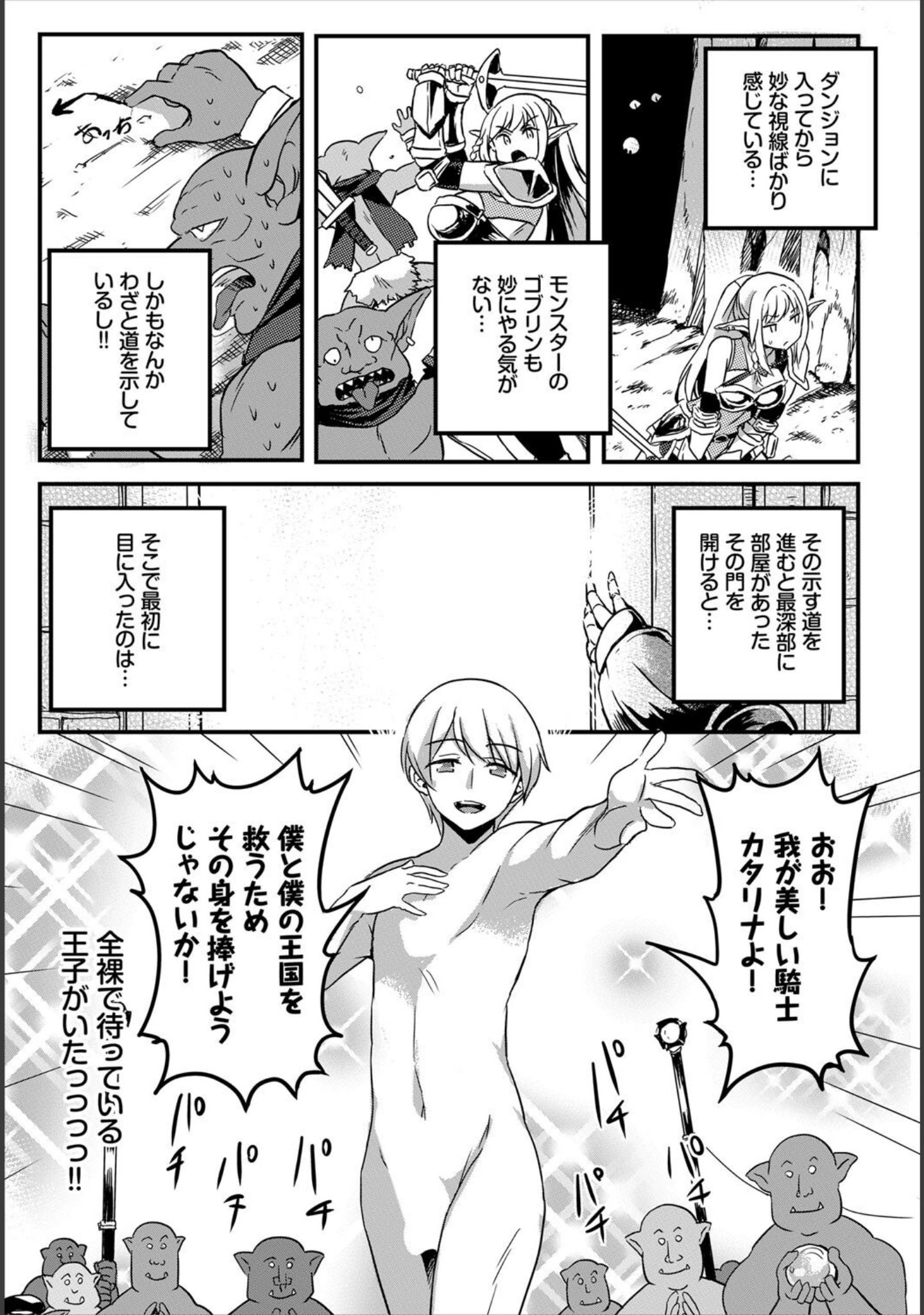 「搾精ラビリンス」（亀ランッパ火） 試し読み 13ページ目