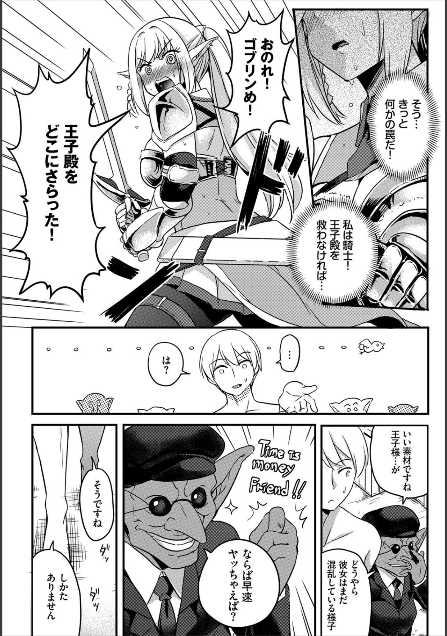 「搾精ラビリンス」（亀ランッパ火） 試し読み 14ページ目