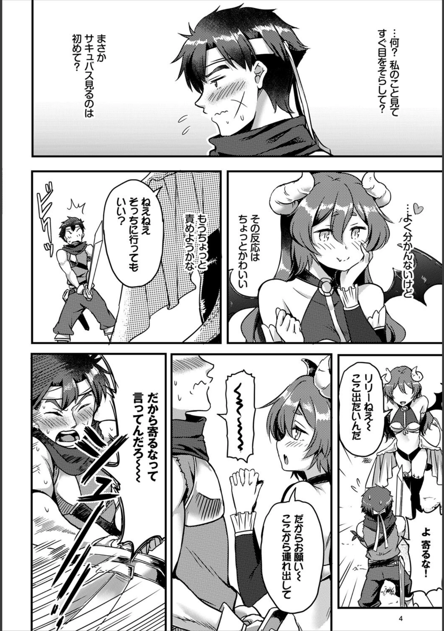 「搾精ラビリンス」（亀ランッパ火） 試し読み 18ページ目