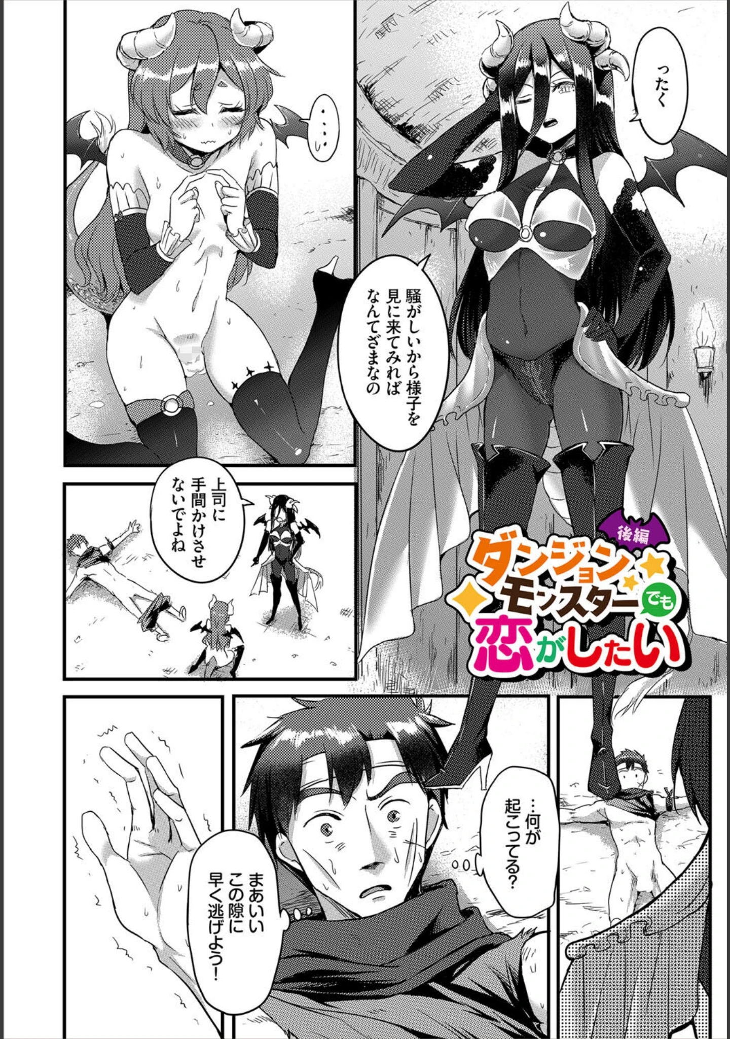 「搾精ラビリンス」（亀ランッパ火） 試し読み 19ページ目