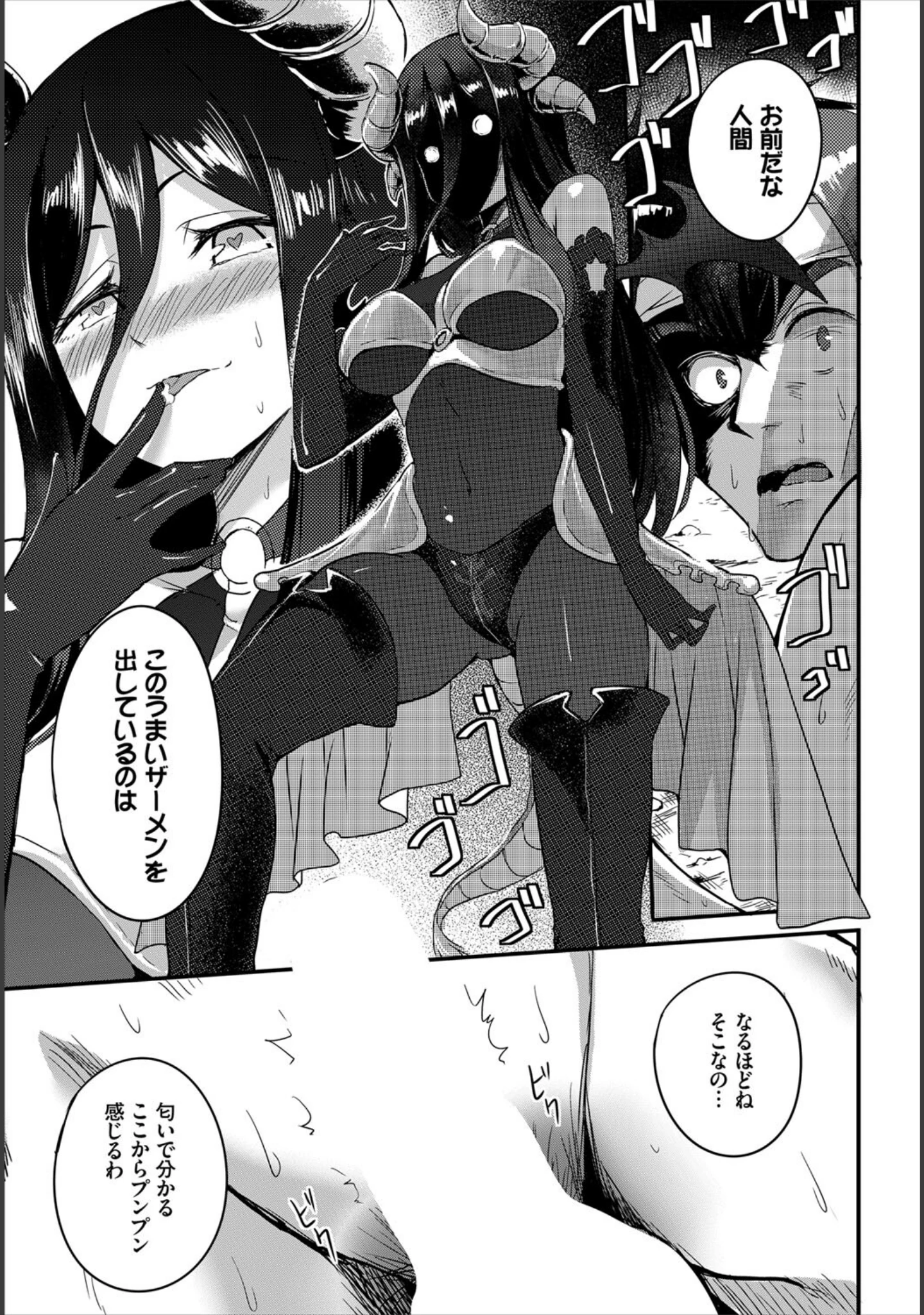 「搾精ラビリンス」（亀ランッパ火） 試し読み 21ページ目