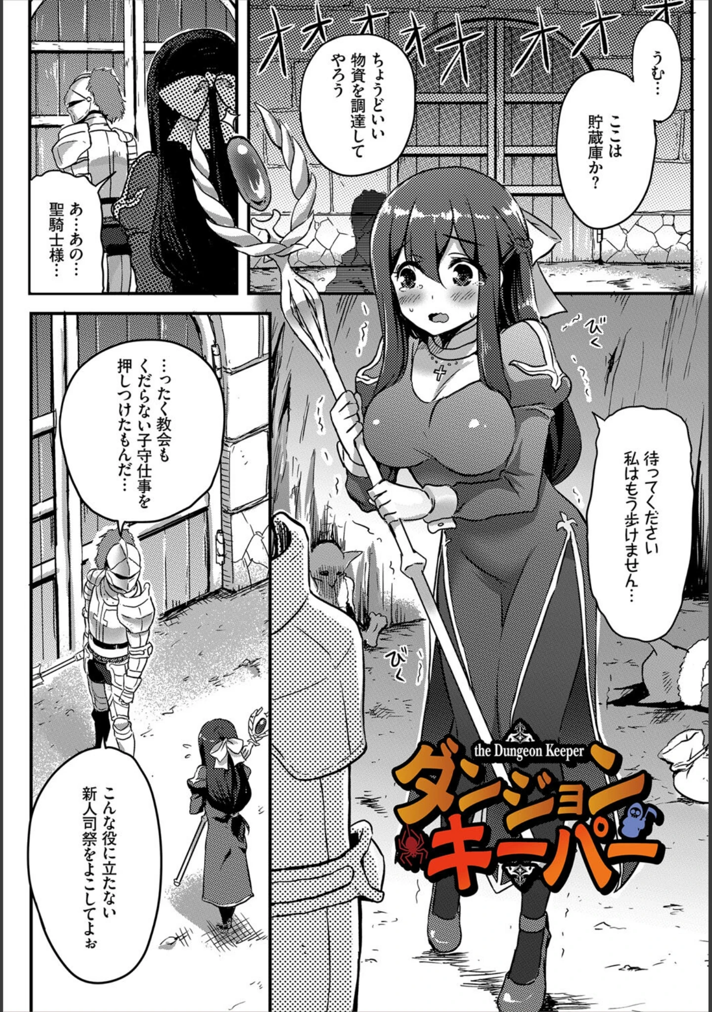 「搾精ラビリンス」（亀ランッパ火） 試し読み 23ページ目