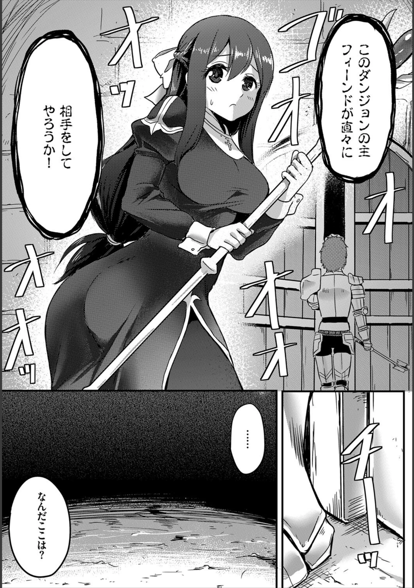 「搾精ラビリンス」（亀ランッパ火） 試し読み 25ページ目