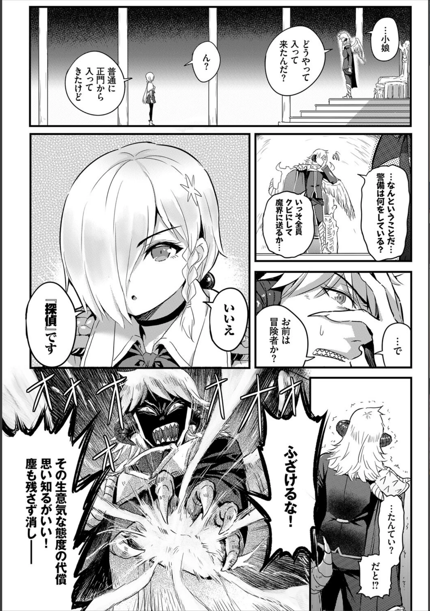 「搾精ラビリンス」（亀ランッパ火） 試し読み 4ページ目