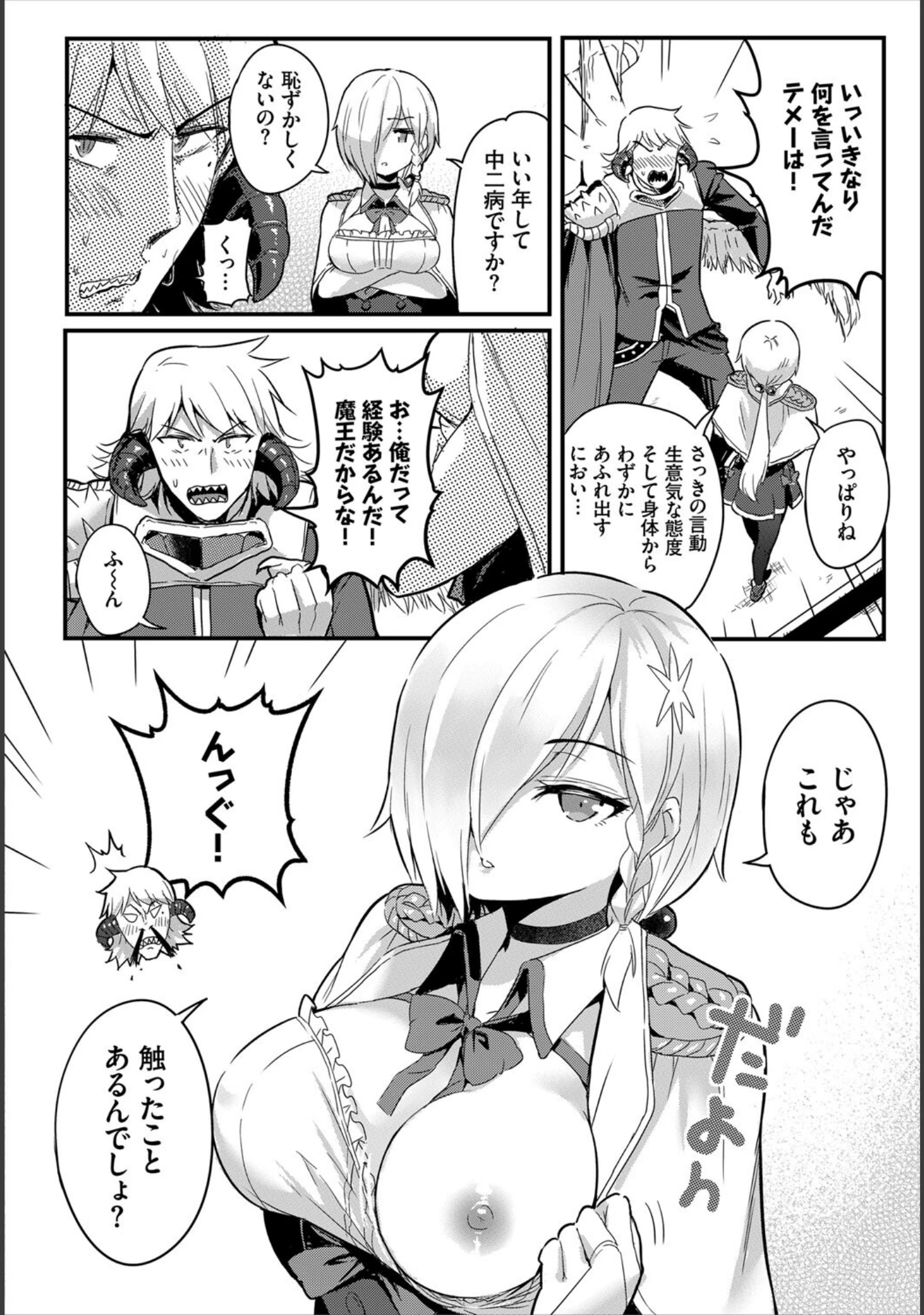 「搾精ラビリンス」（亀ランッパ火） 試し読み 6ページ目