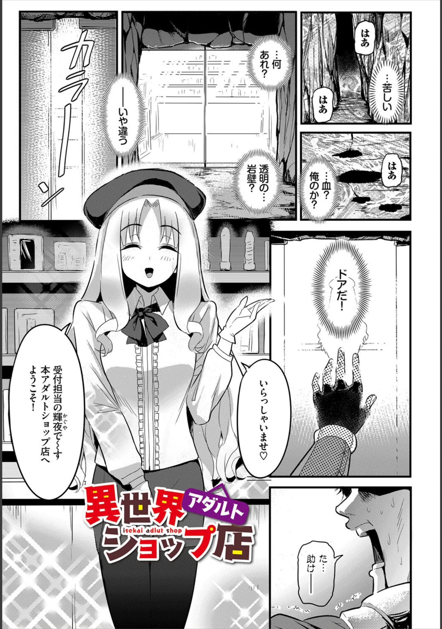 「搾精ラビリンス」（亀ランッパ火） 試し読み 7ページ目