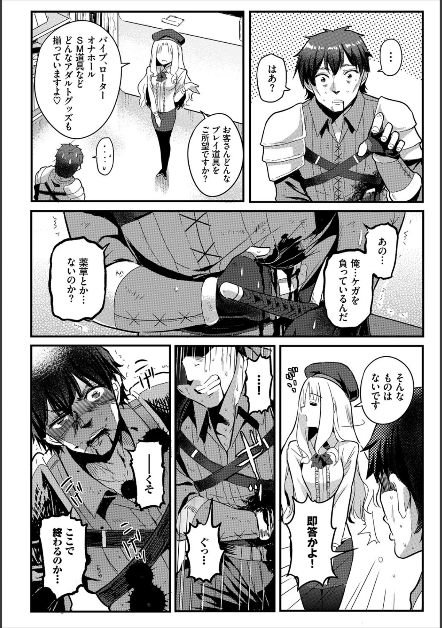 「搾精ラビリンス」（亀ランッパ火） 試し読み 8ページ目