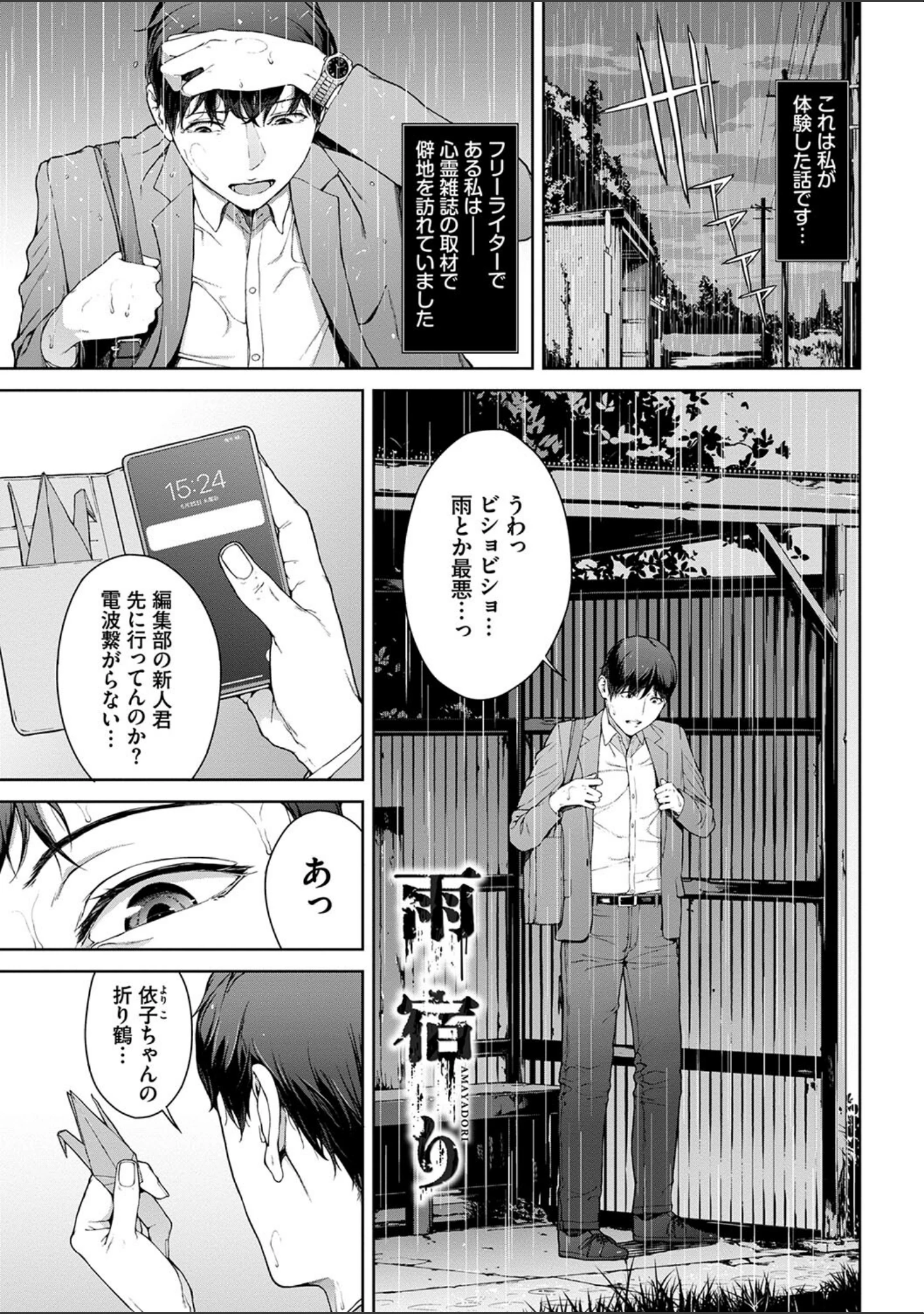 「閲覧シリーズ」（岩崎ユウキ） 試し読み 25ページ目