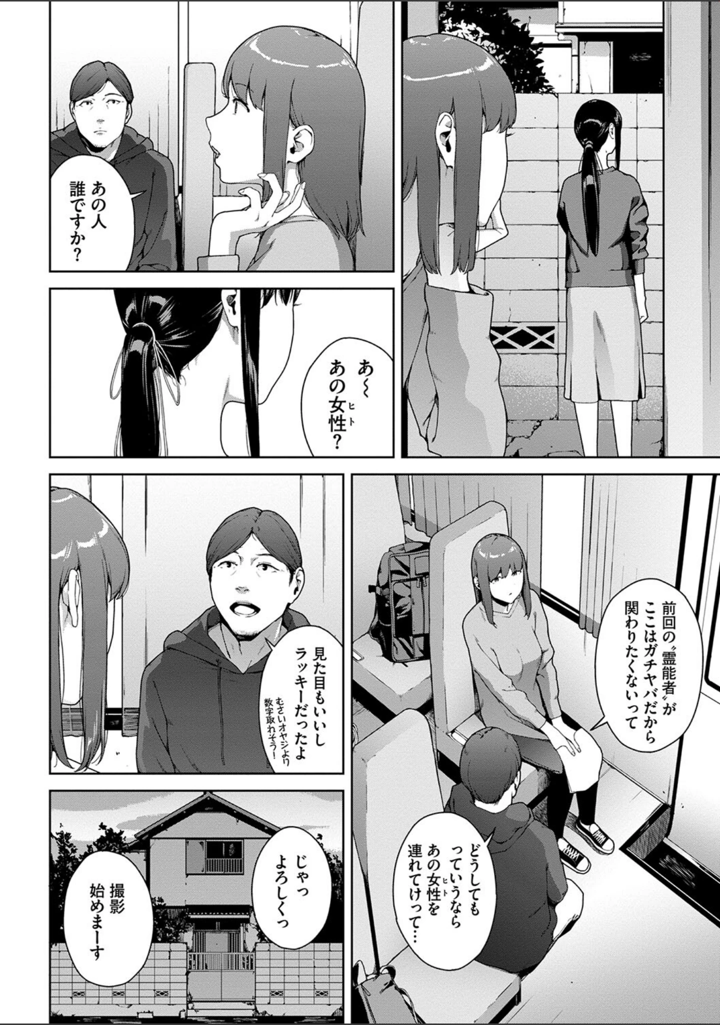 「閲覧シリーズ」（岩崎ユウキ） 試し読み 4ページ目