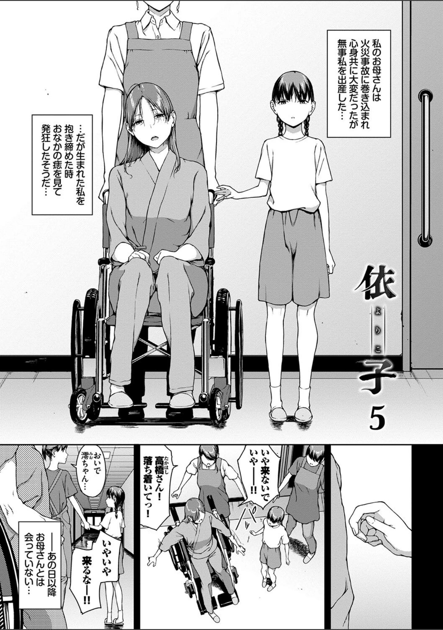 「閲覧不能」（岩崎ユウキ） 試し読み 29ページ目