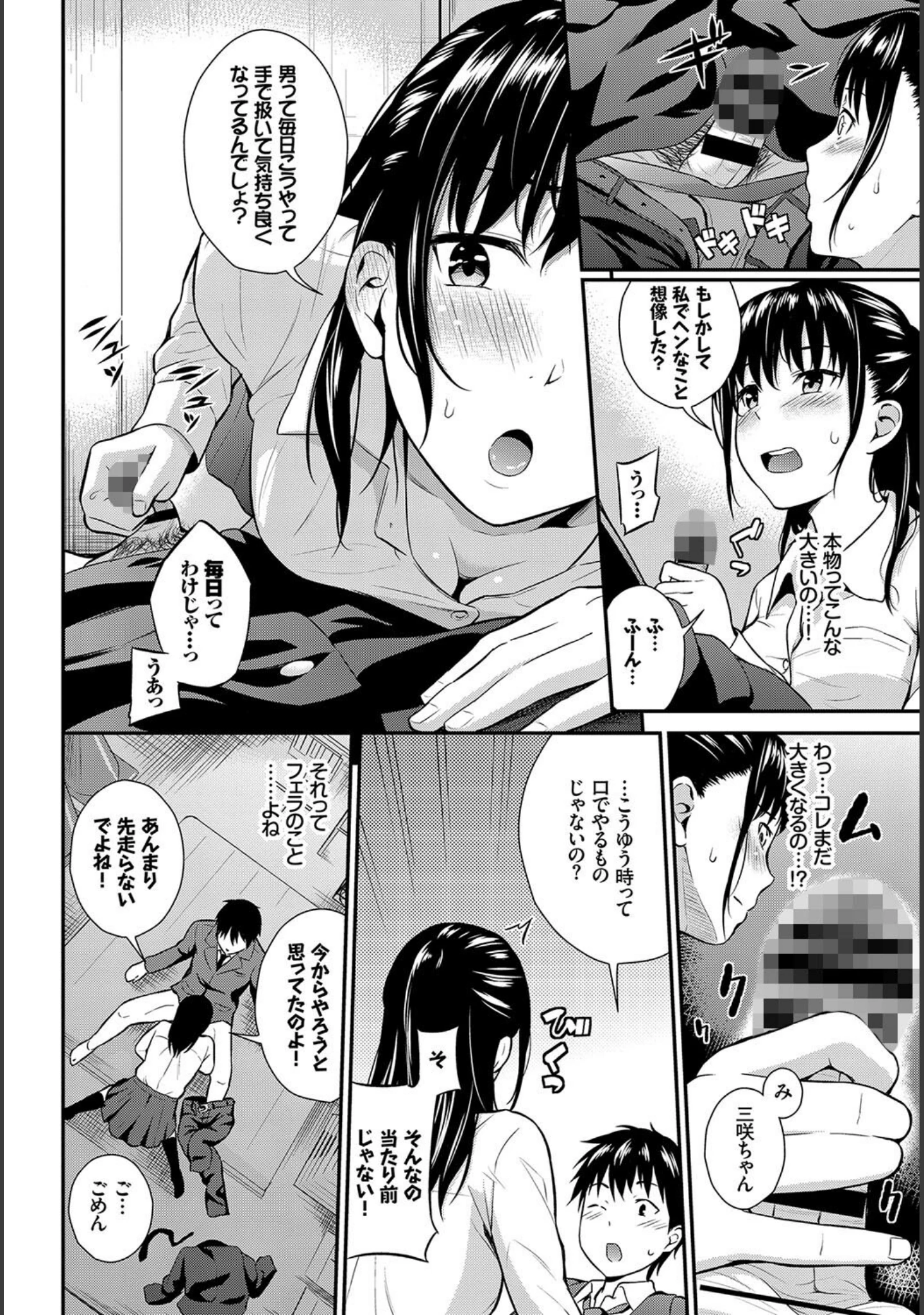「この春、彼女と一緒に卒業しました〜幼なじみどうし編〜」（momi） 試し読み 10ページ目