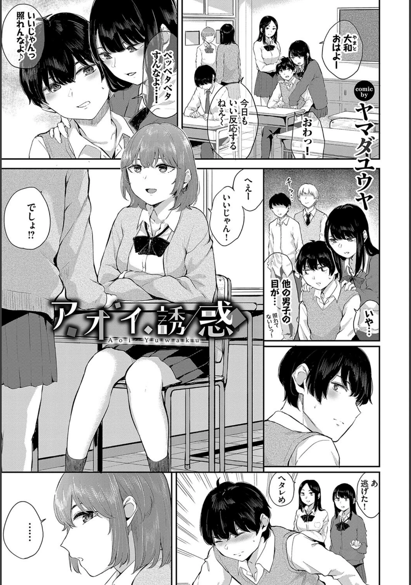 「この春、彼女と一緒に卒業しました〜幼なじみどうし編〜」（momi） 試し読み 11ページ目