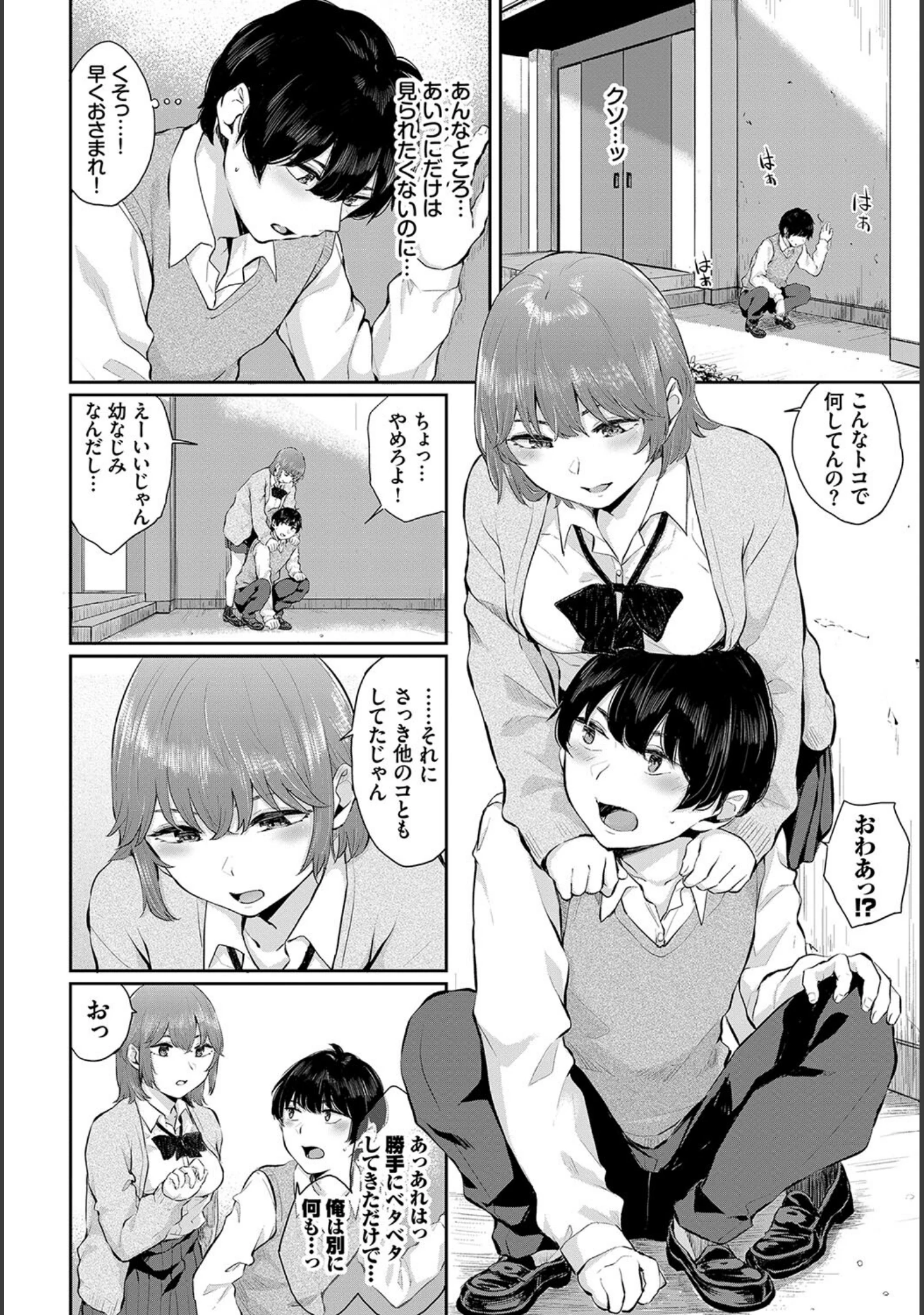 「この春、彼女と一緒に卒業しました〜幼なじみどうし編〜」（momi） 試し読み 12ページ目