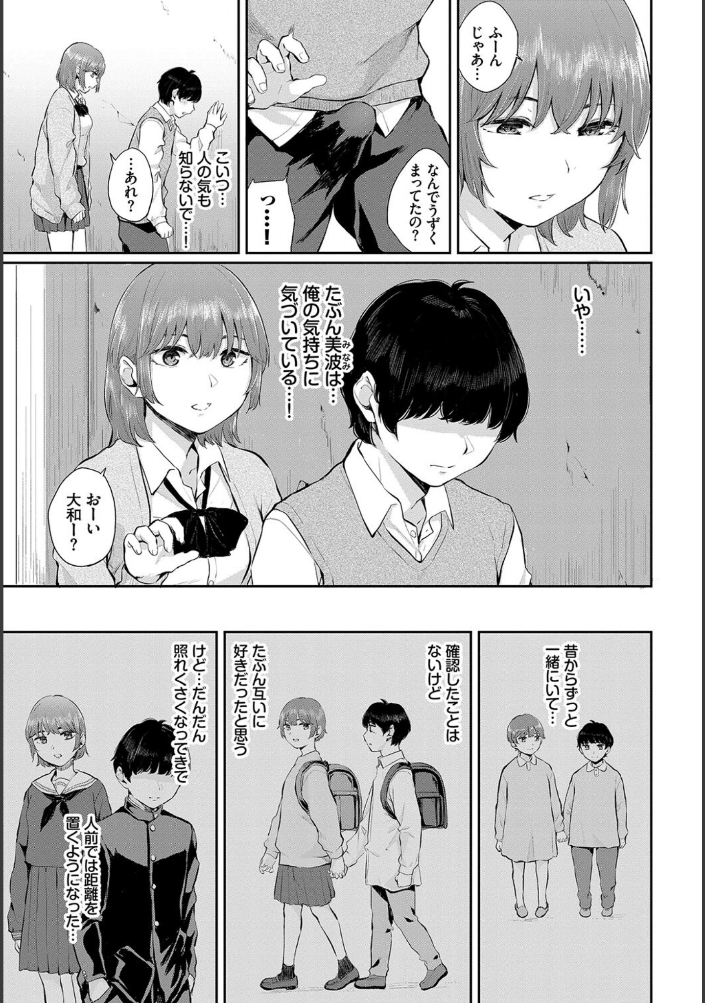 「この春、彼女と一緒に卒業しました〜幼なじみどうし編〜」（momi） 試し読み 13ページ目