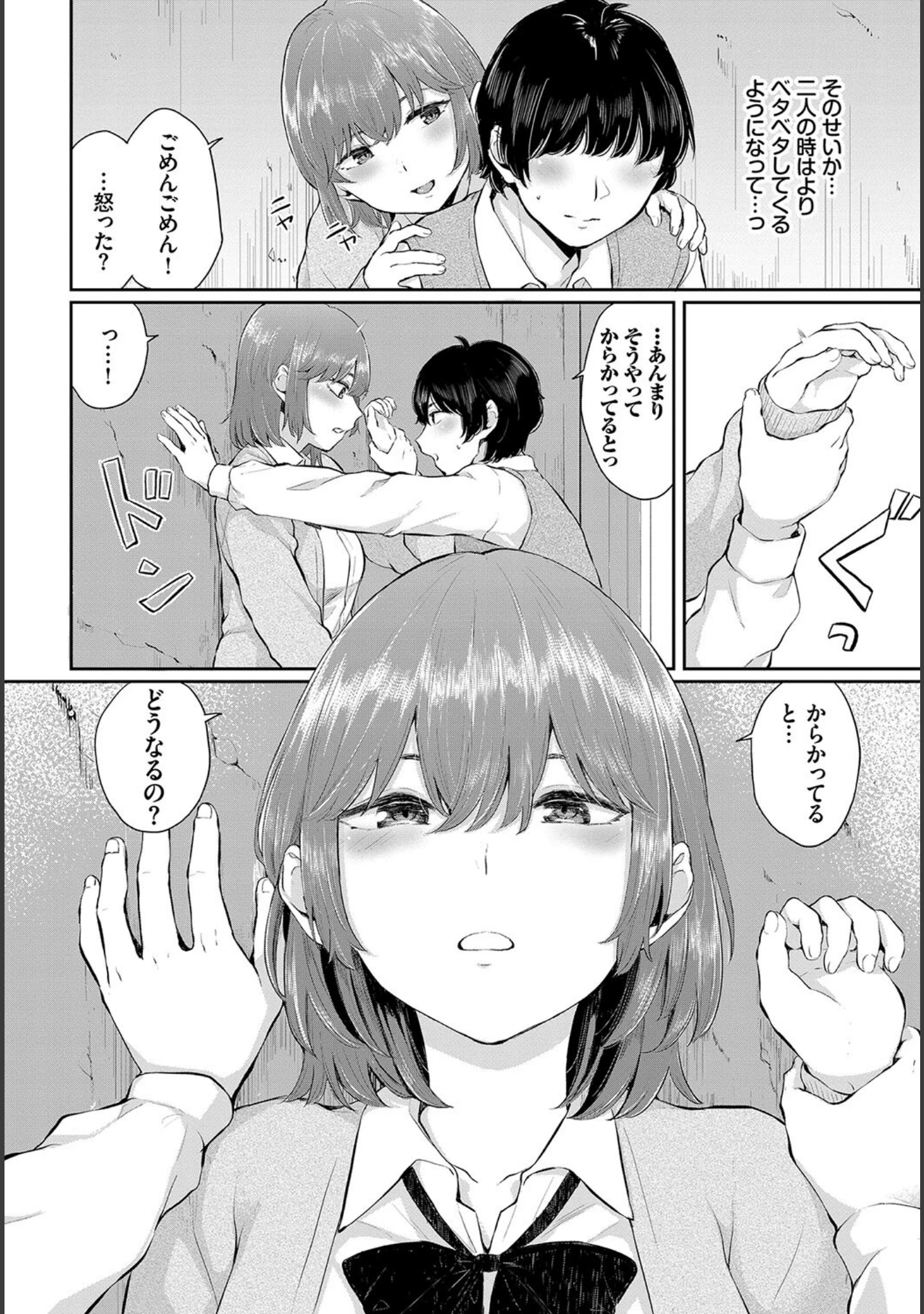 「この春、彼女と一緒に卒業しました〜幼なじみどうし編〜」（momi） 試し読み 14ページ目