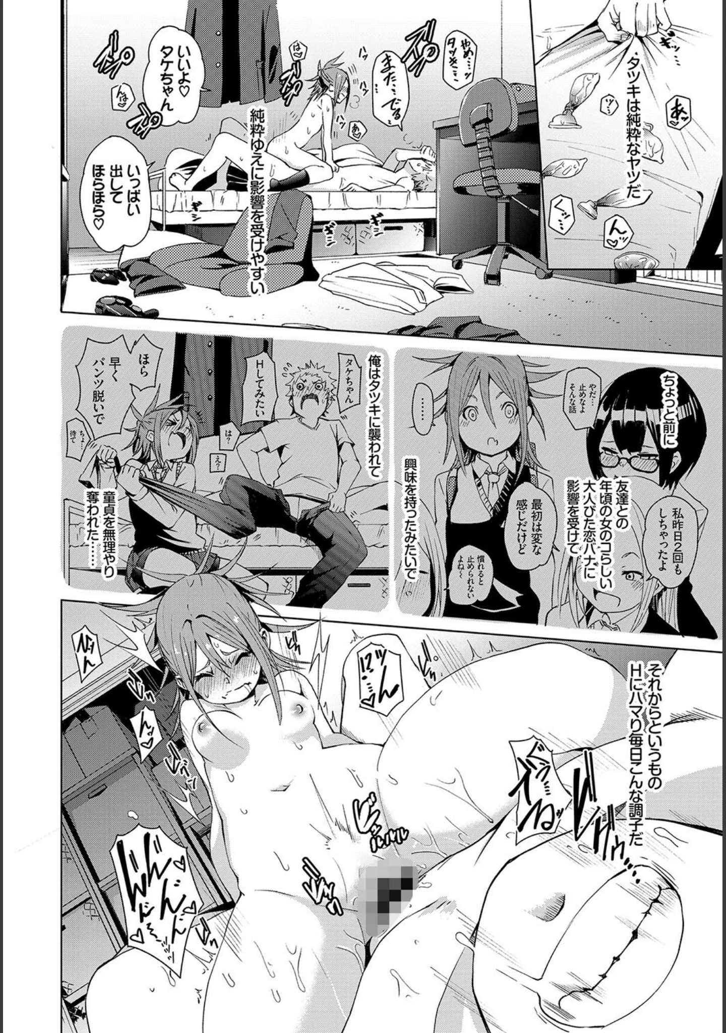 「この春、彼女と一緒に卒業しました〜幼なじみどうし編〜」（momi） 試し読み 16ページ目