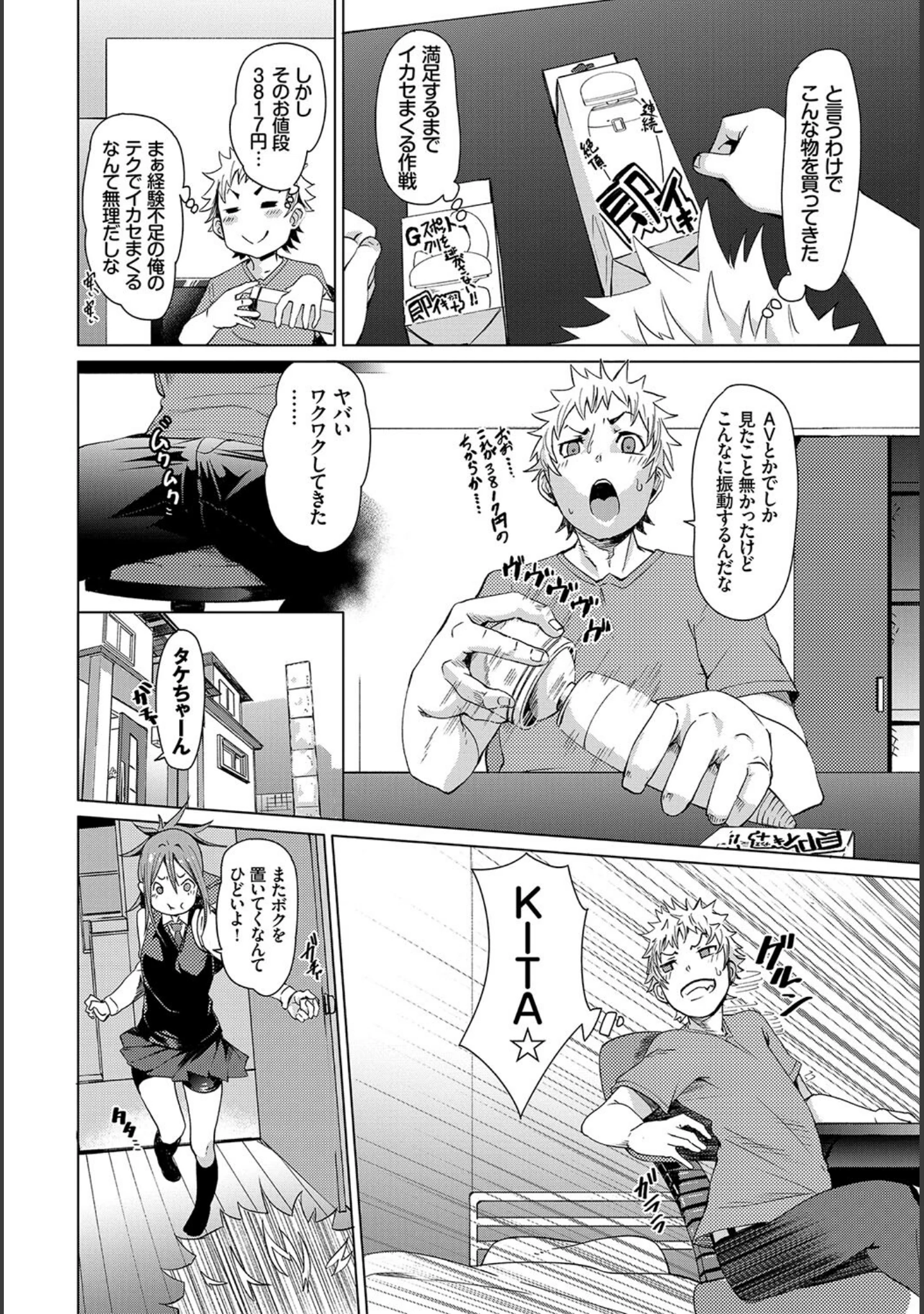 「この春、彼女と一緒に卒業しました〜幼なじみどうし編〜」（momi） 試し読み 18ページ目