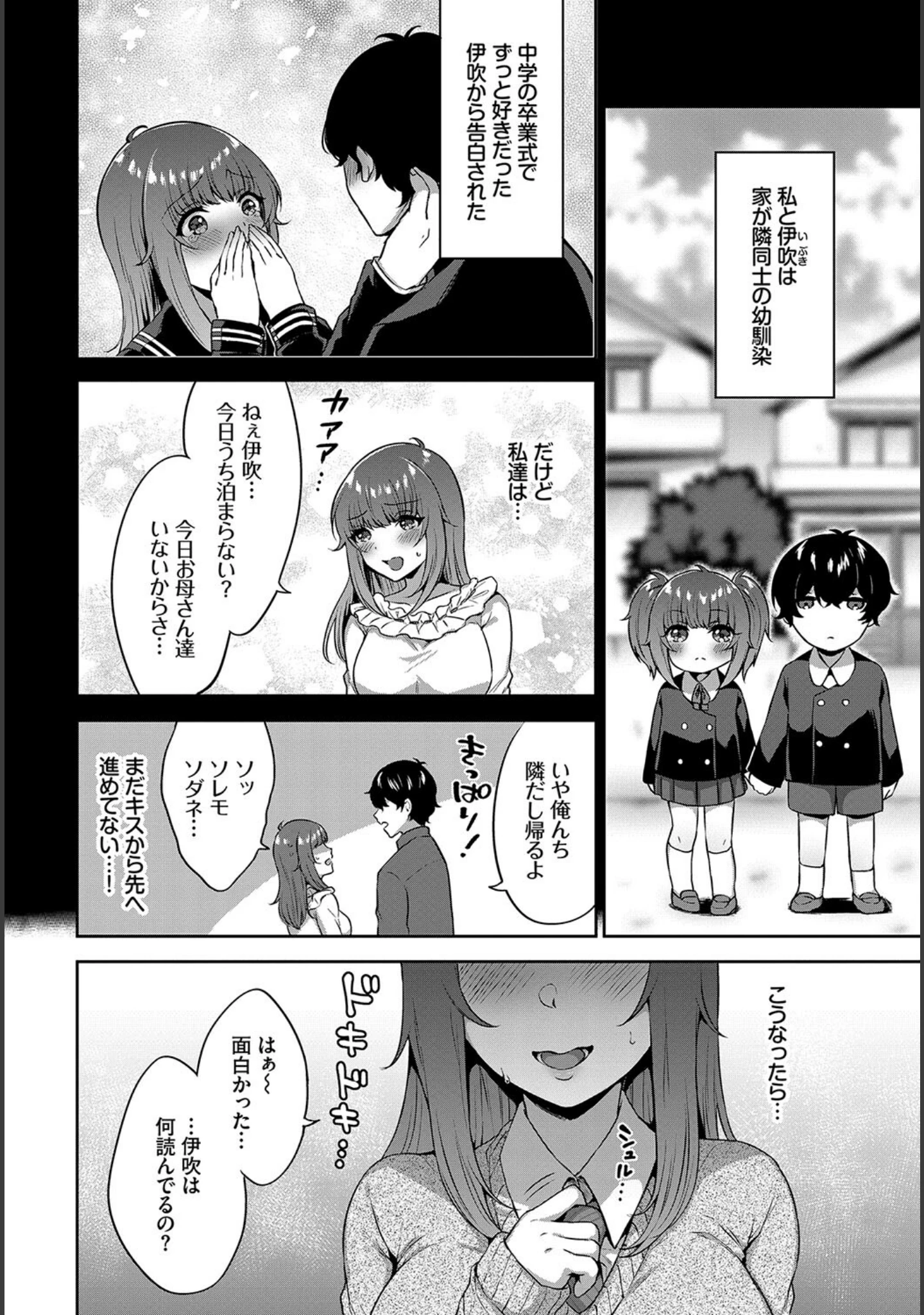 「この春、彼女と一緒に卒業しました〜幼なじみどうし編〜」（momi） 試し読み 20ページ目