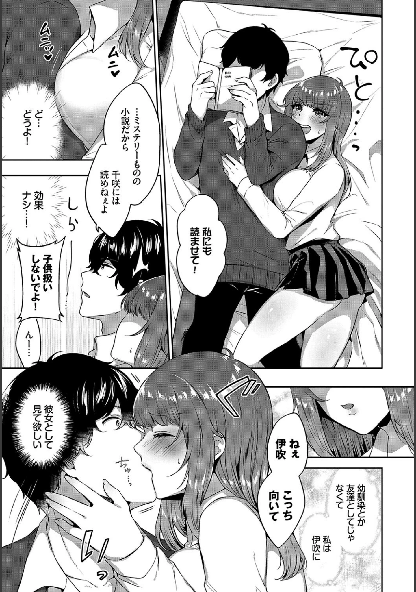 「この春、彼女と一緒に卒業しました〜幼なじみどうし編〜」（momi） 試し読み 21ページ目