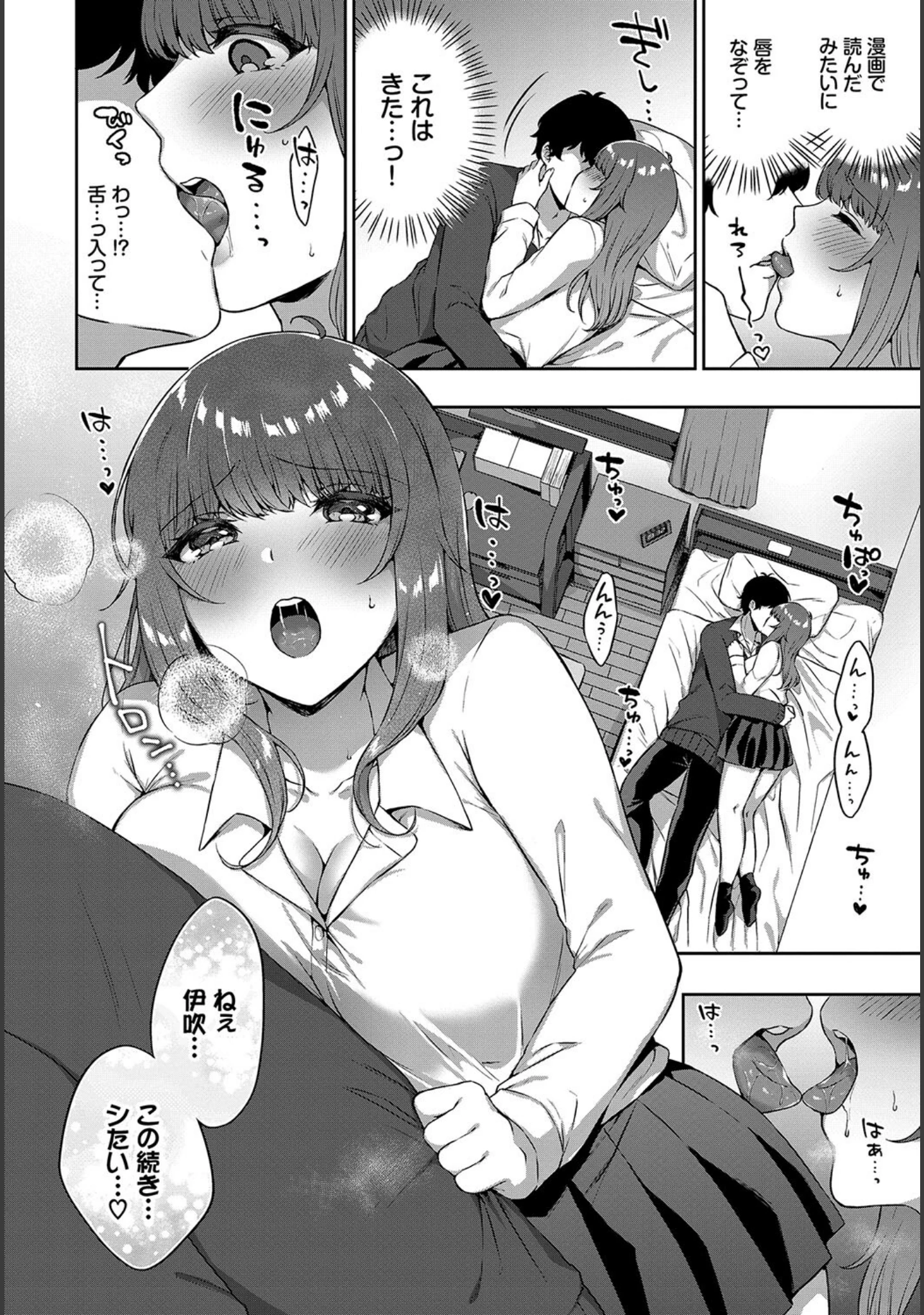 「この春、彼女と一緒に卒業しました〜幼なじみどうし編〜」（momi） 試し読み 22ページ目