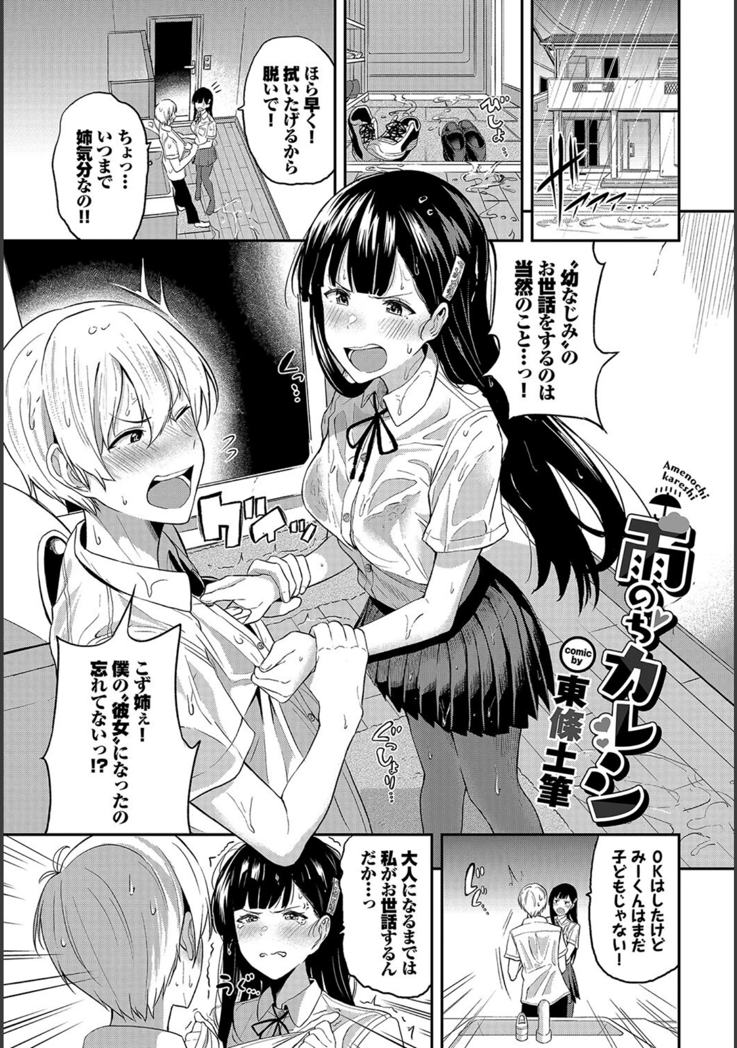 「この春、彼女と一緒に卒業しました〜幼なじみどうし編〜」（momi） 試し読み 3ページ目
