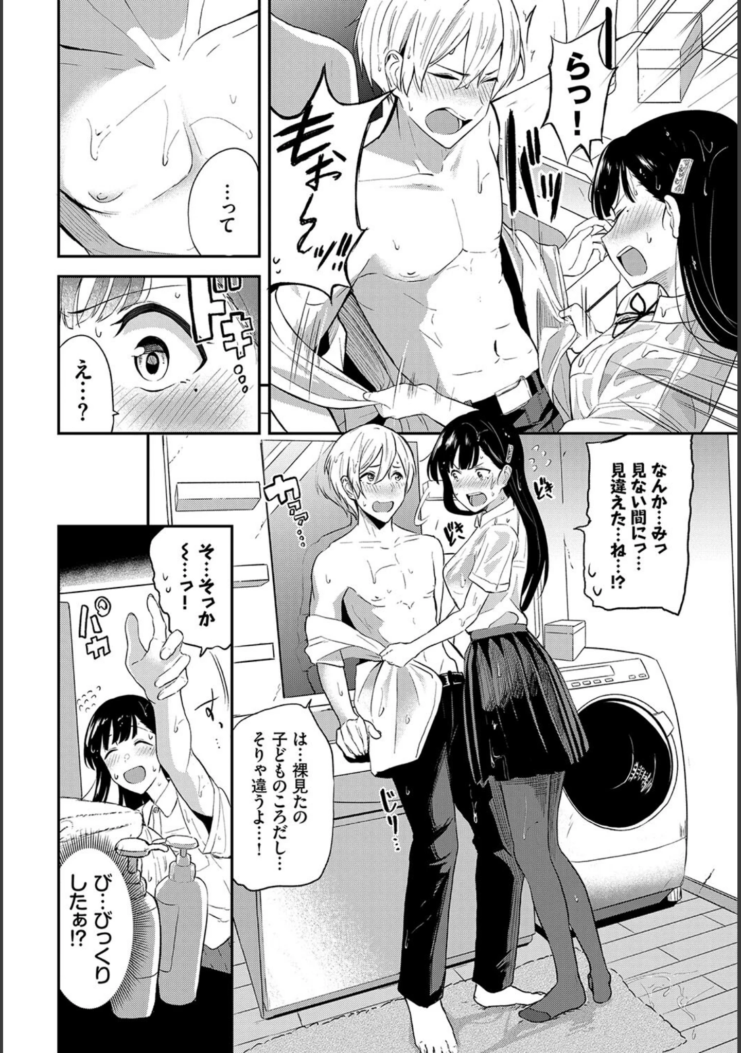 「この春、彼女と一緒に卒業しました〜幼なじみどうし編〜」（momi） 試し読み 4ページ目