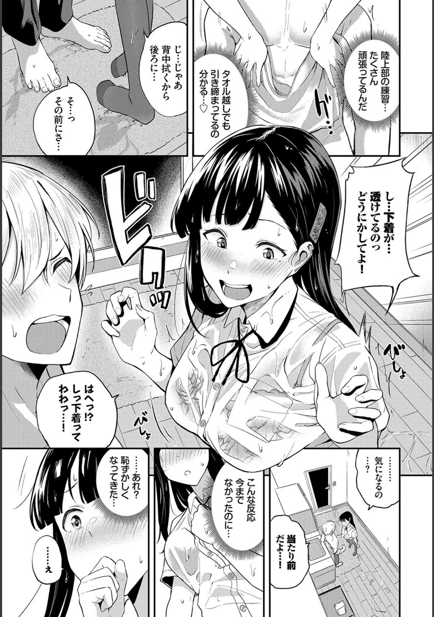 「この春、彼女と一緒に卒業しました〜幼なじみどうし編〜」（momi） 試し読み 5ページ目