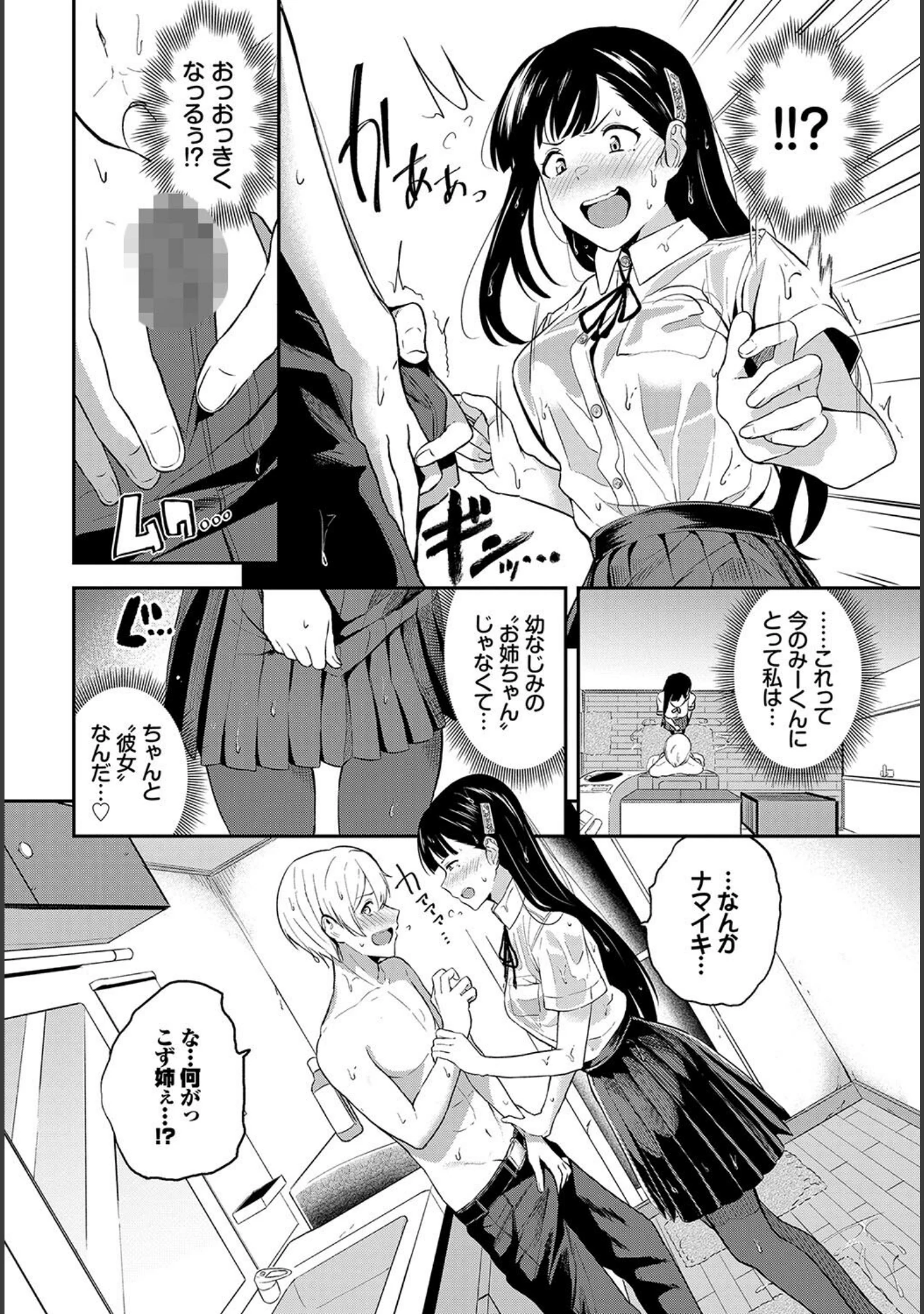 「この春、彼女と一緒に卒業しました〜幼なじみどうし編〜」（momi） 試し読み 6ページ目
