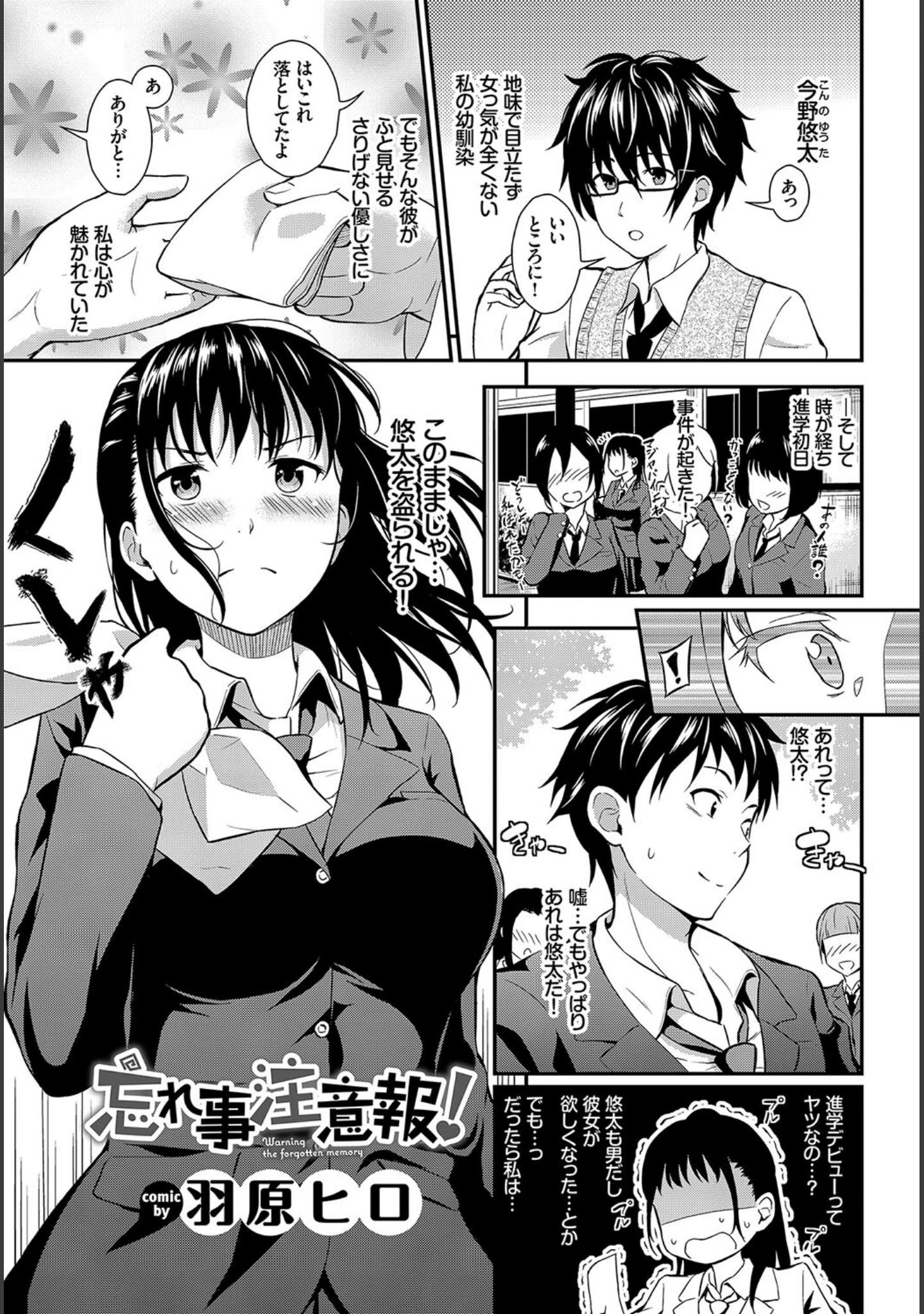 「この春、彼女と一緒に卒業しました〜幼なじみどうし編〜」（momi） 試し読み 7ページ目