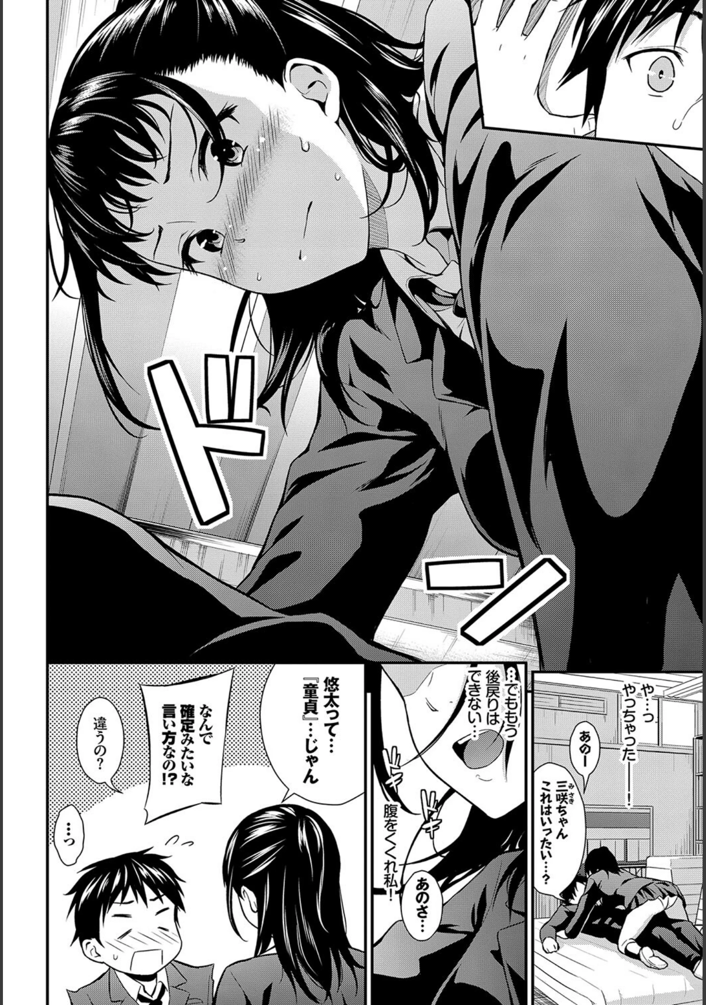 「この春、彼女と一緒に卒業しました〜幼なじみどうし編〜」（momi） 試し読み 8ページ目