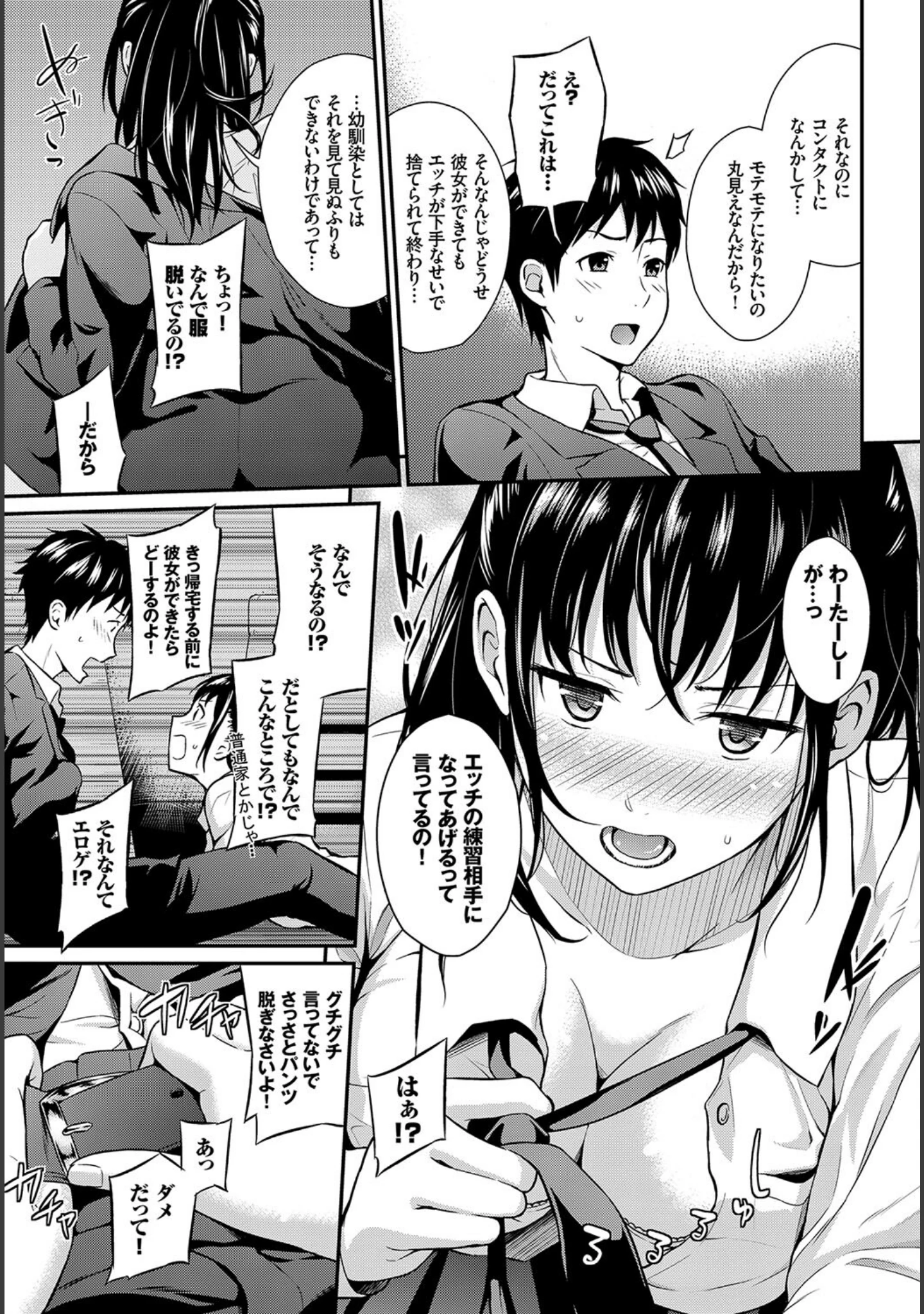 「この春、彼女と一緒に卒業しました〜幼なじみどうし編〜」（momi） 試し読み 9ページ目