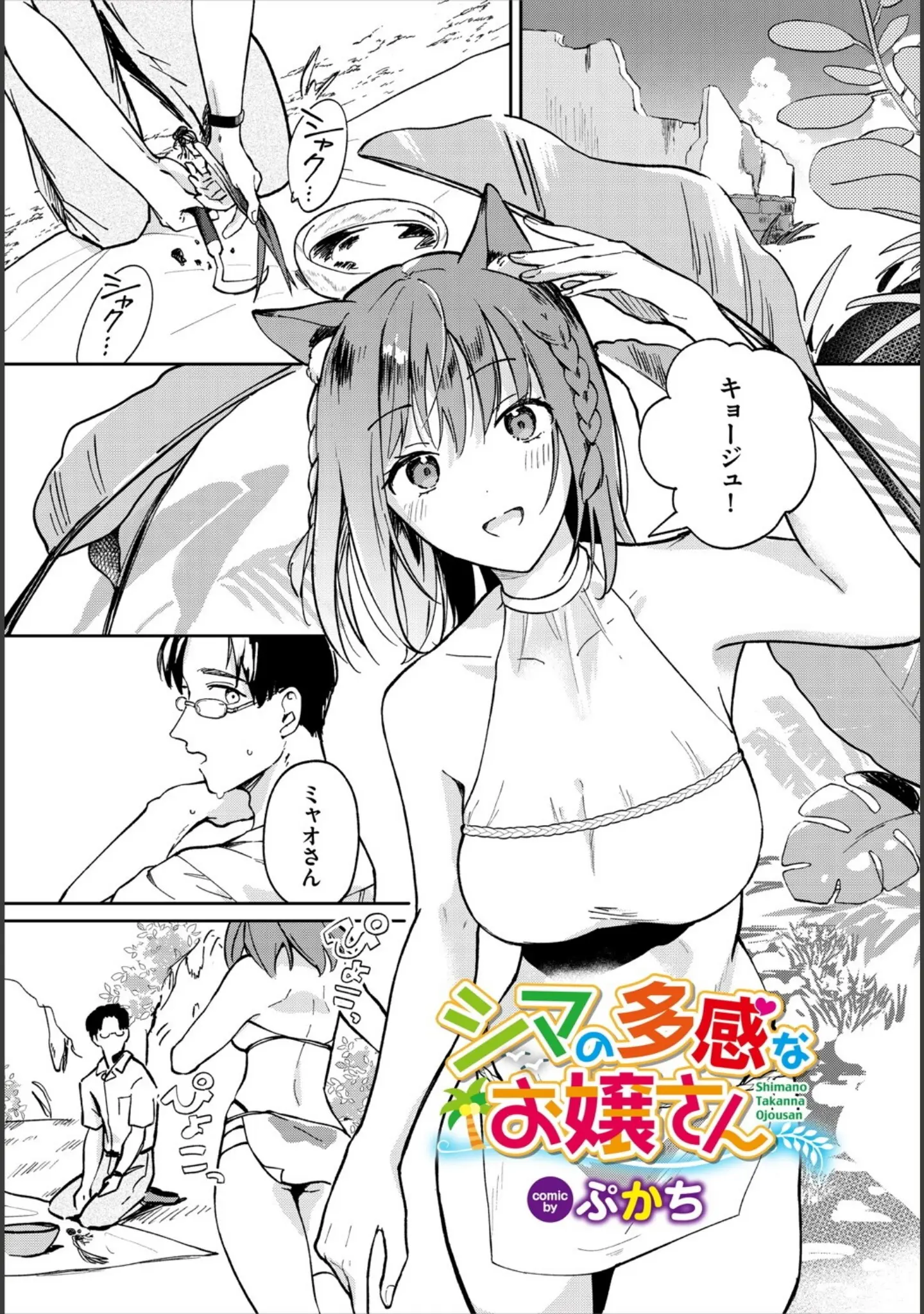 「ダンジョン攻略はSEXで！！ VOL.20」（珈琲貴族） 試し読み 11ページ目