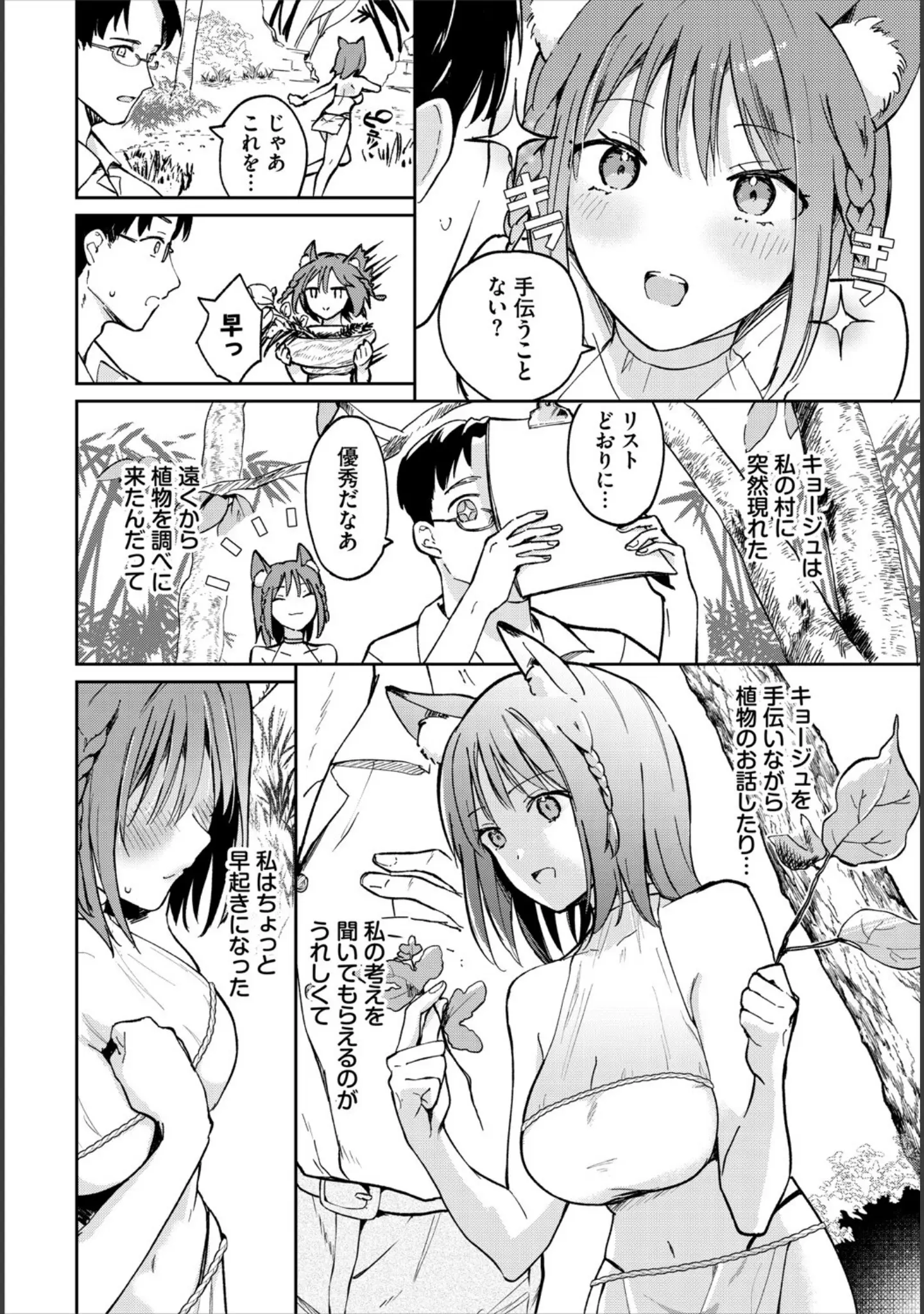「ダンジョン攻略はSEXで！！ VOL.20」（珈琲貴族） 試し読み 12ページ目