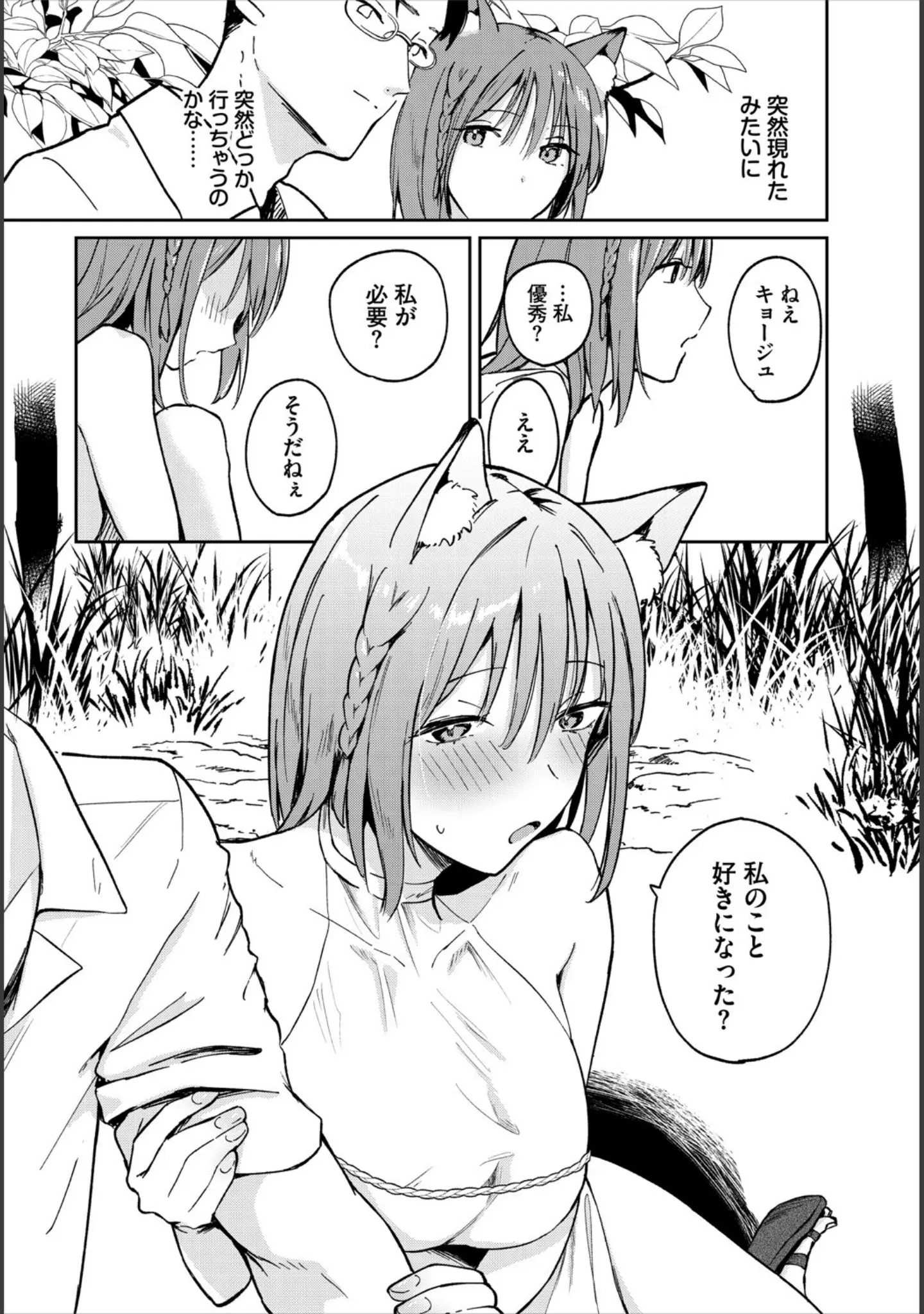「ダンジョン攻略はSEXで！！ VOL.20」（珈琲貴族） 試し読み 14ページ目