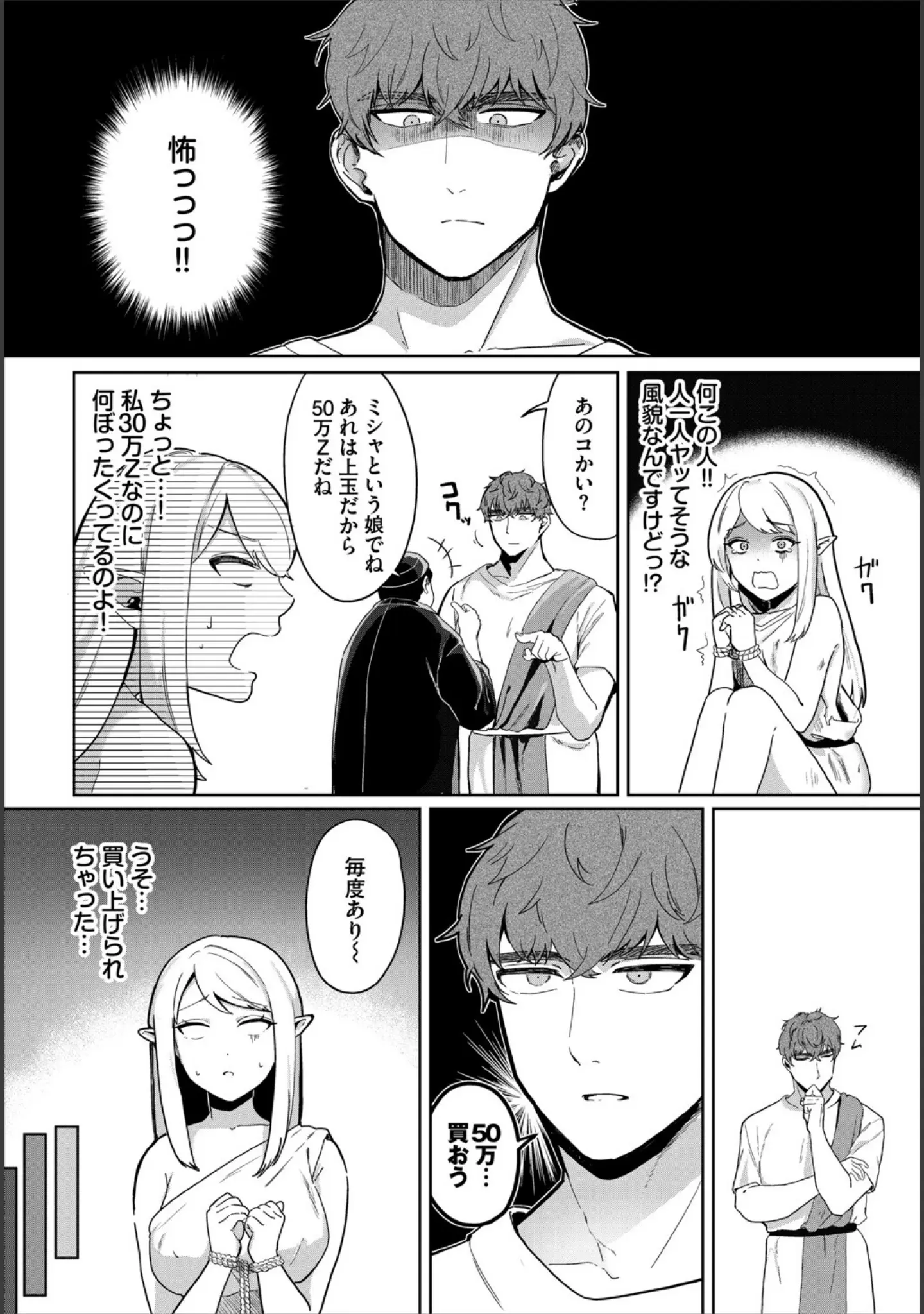 「ダンジョン攻略はSEXで！！ VOL.20」（珈琲貴族） 試し読み 16ページ目