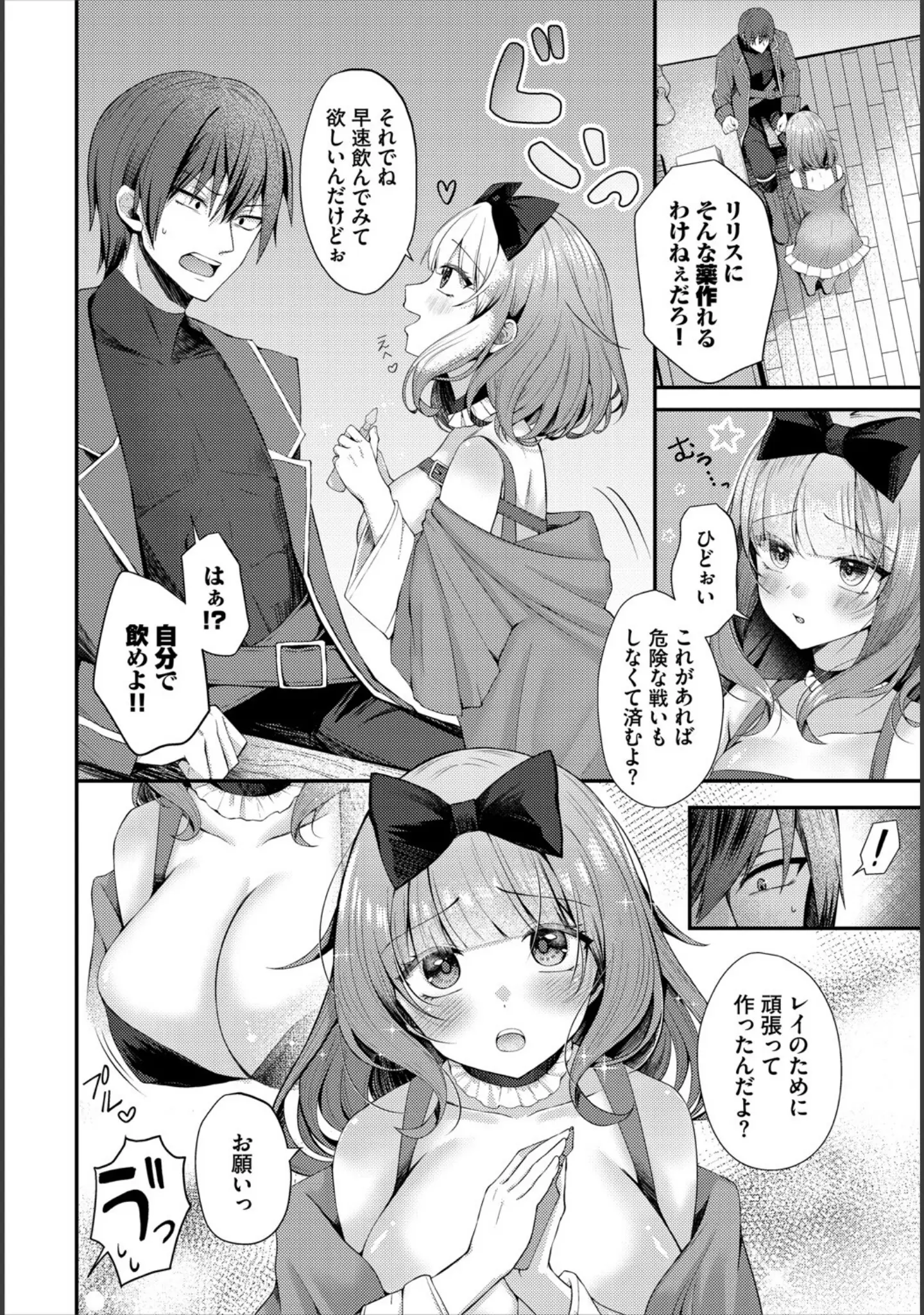「ダンジョン攻略はSEXで！！ VOL.20」（珈琲貴族） 試し読み 20ページ目