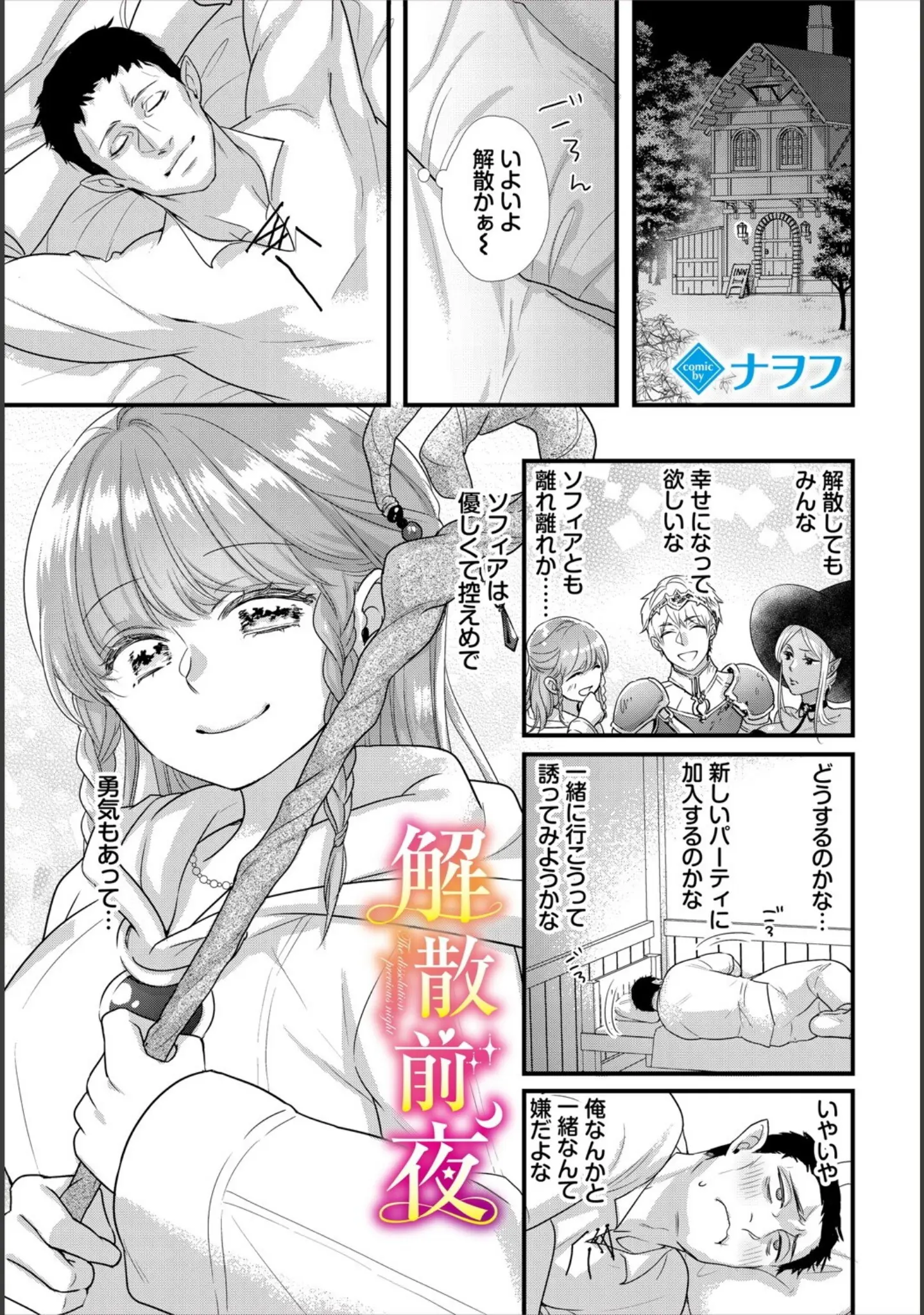 「ダンジョン攻略はSEXで！！ VOL.20」（珈琲貴族） 試し読み 23ページ目