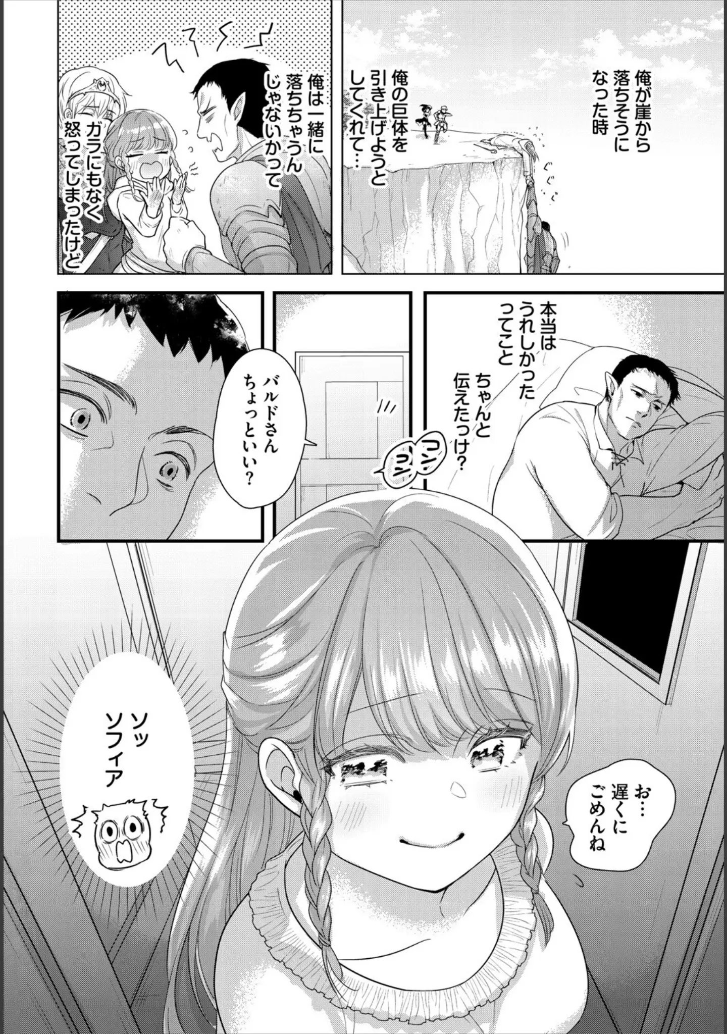 「ダンジョン攻略はSEXで！！ VOL.20」（珈琲貴族） 試し読み 24ページ目