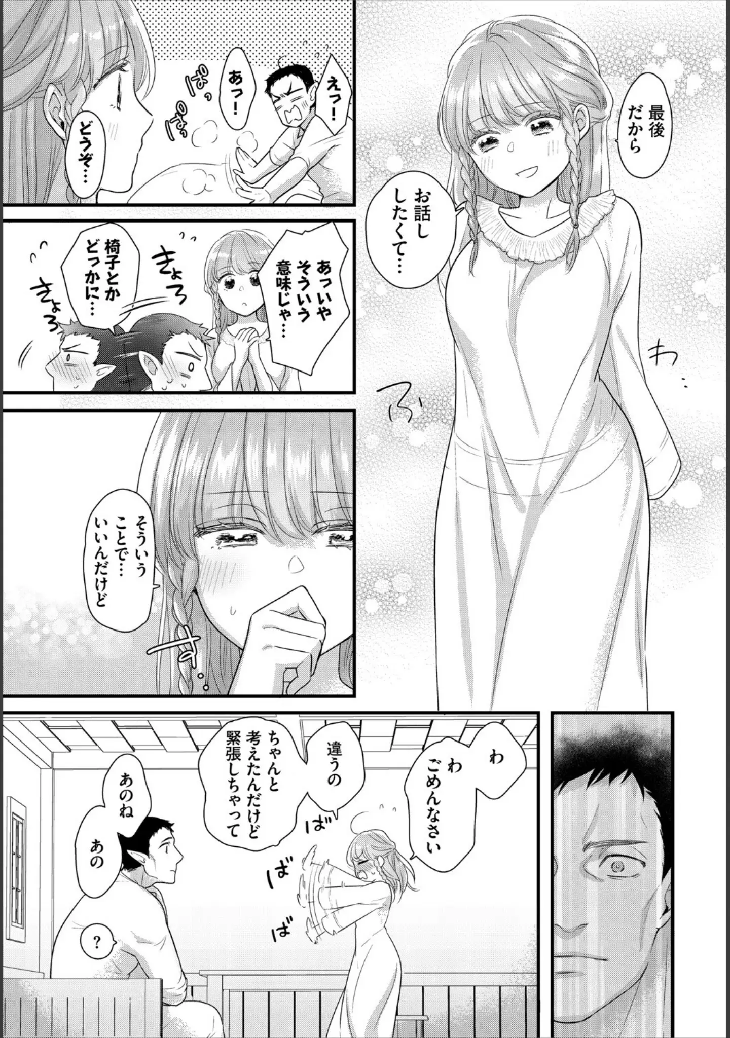 「ダンジョン攻略はSEXで！！ VOL.20」（珈琲貴族） 試し読み 25ページ目
