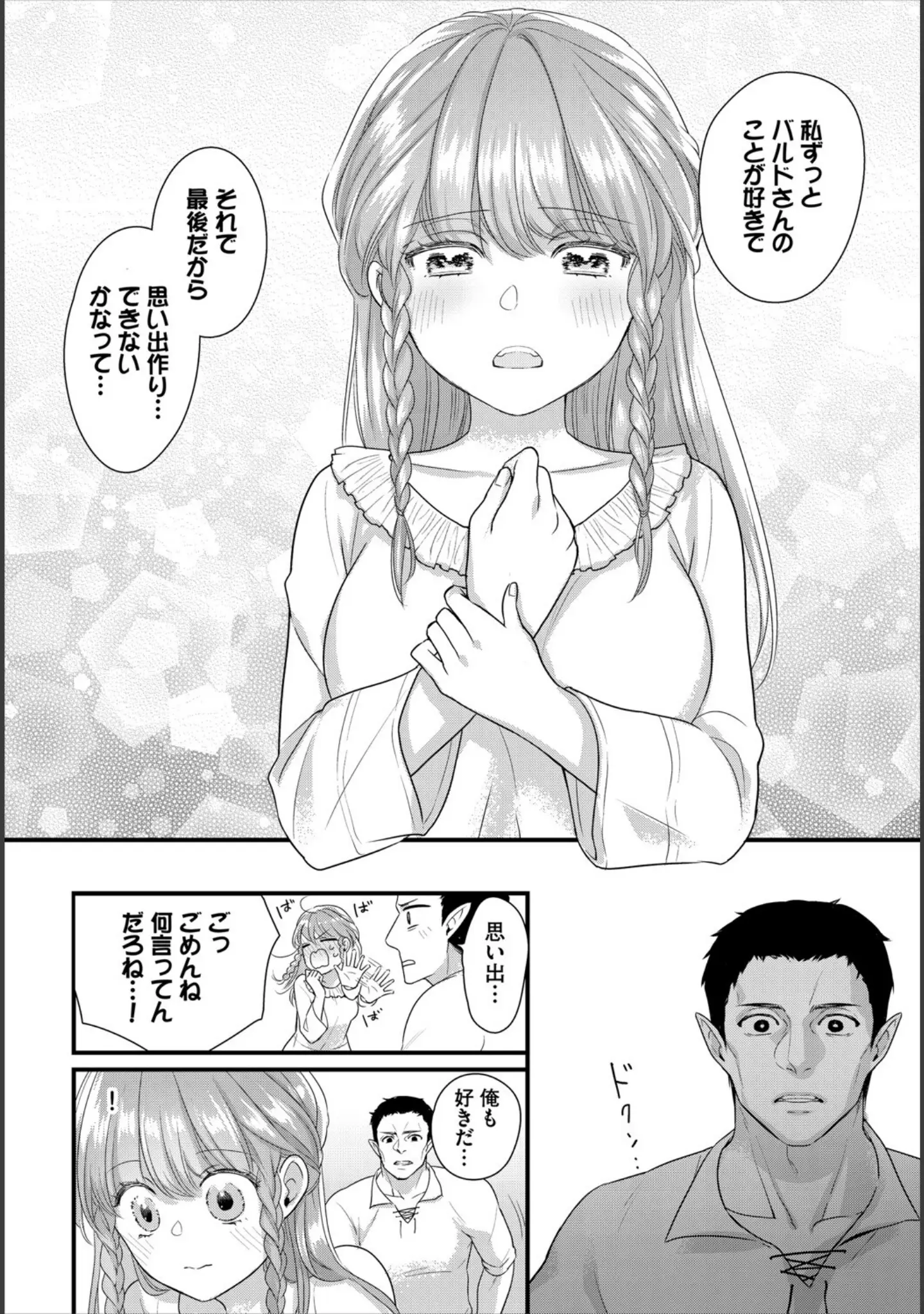 「ダンジョン攻略はSEXで！！ VOL.20」（珈琲貴族） 試し読み 26ページ目