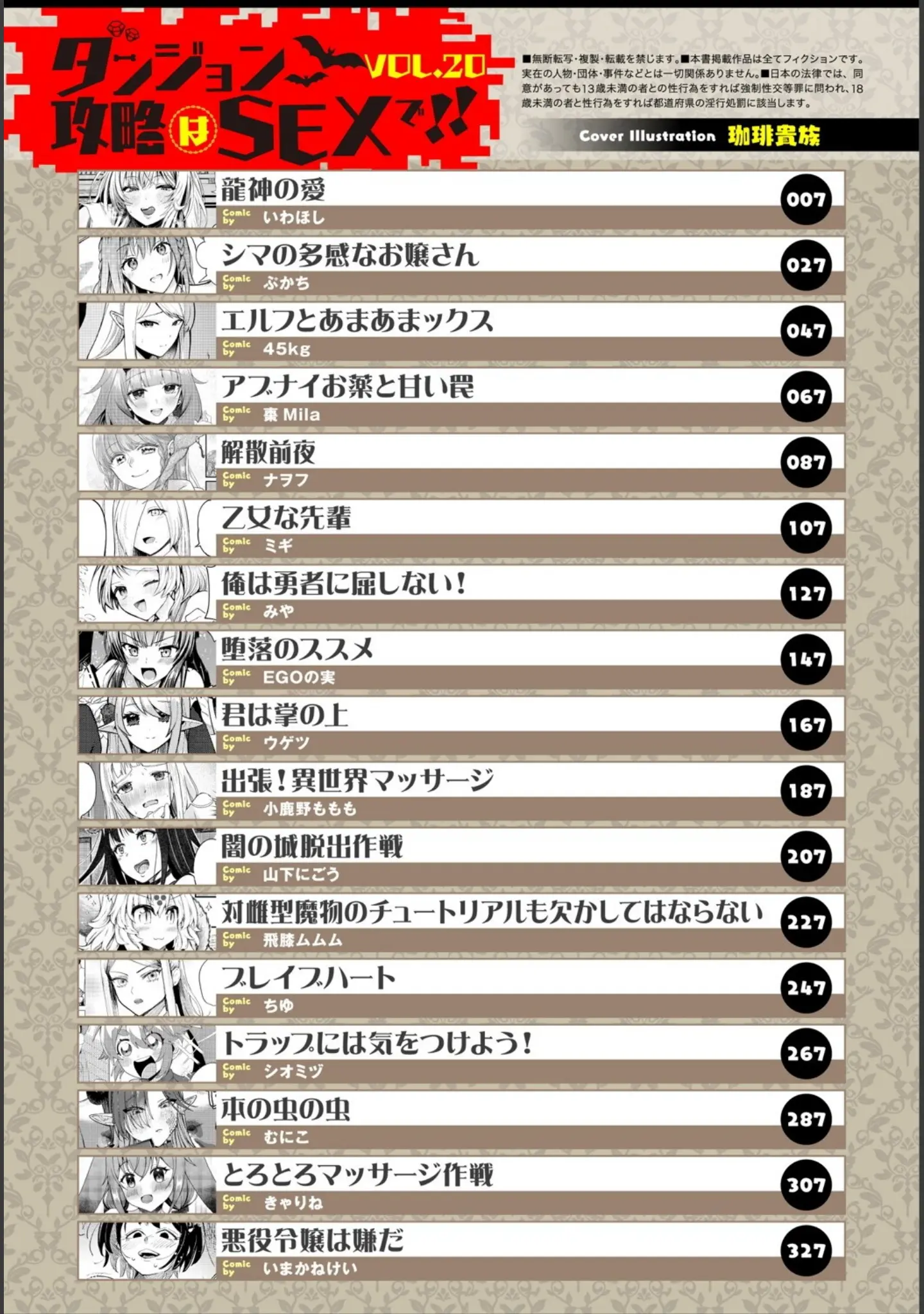「ダンジョン攻略はSEXで！！ VOL.20」（珈琲貴族） 試し読み 3ページ目