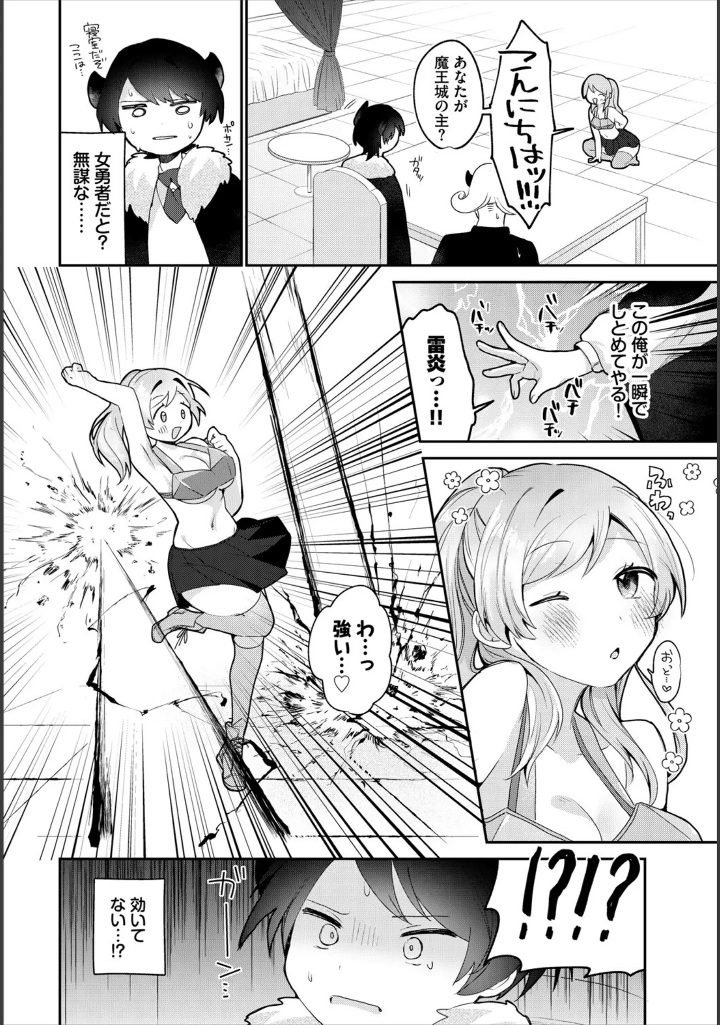 「ダンジョン攻略はSEXで！！ VOL.20」（珈琲貴族） 試し読み 32ページ目