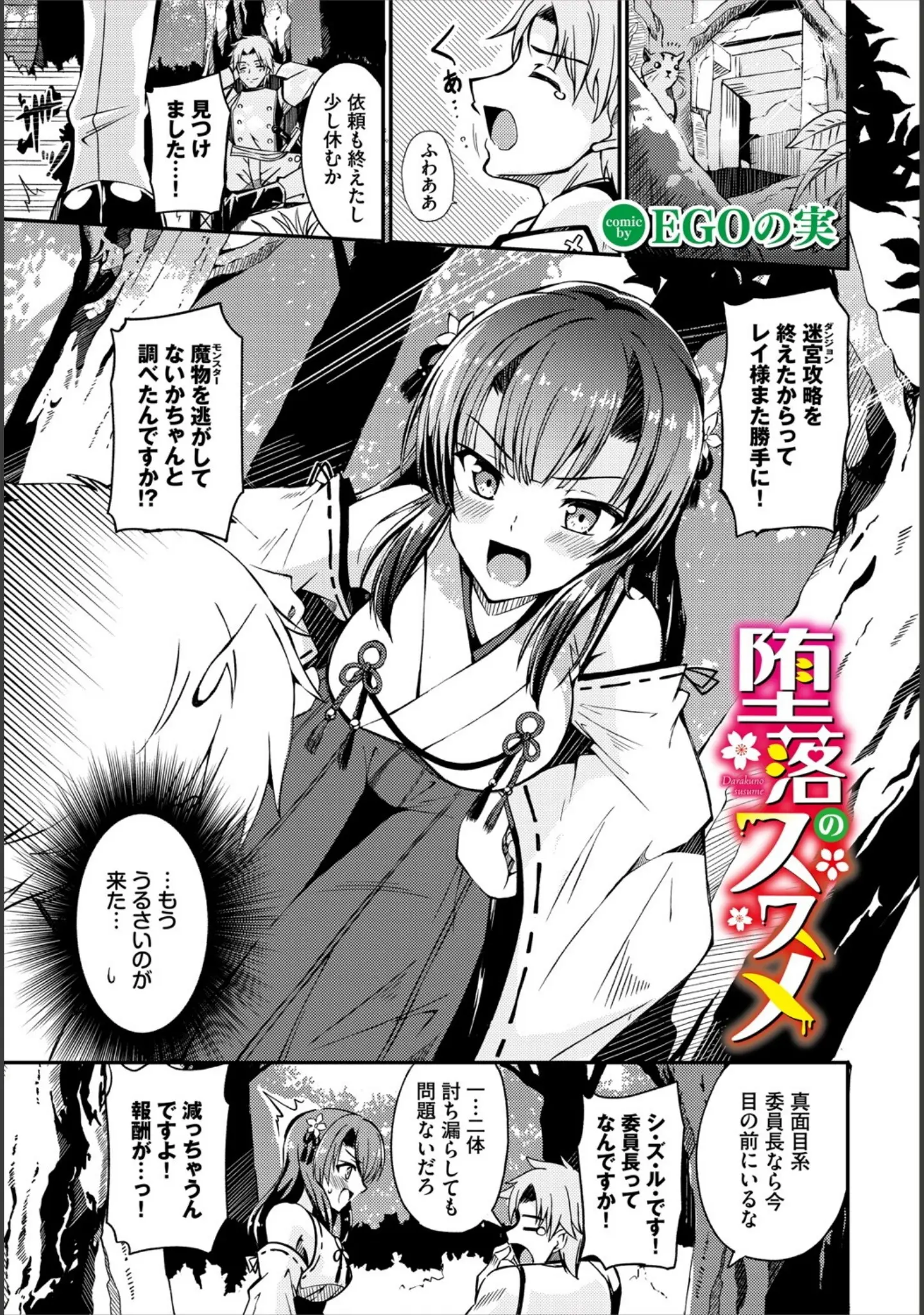 「ダンジョン攻略はSEXで！！ VOL.20」（珈琲貴族） 試し読み 35ページ目