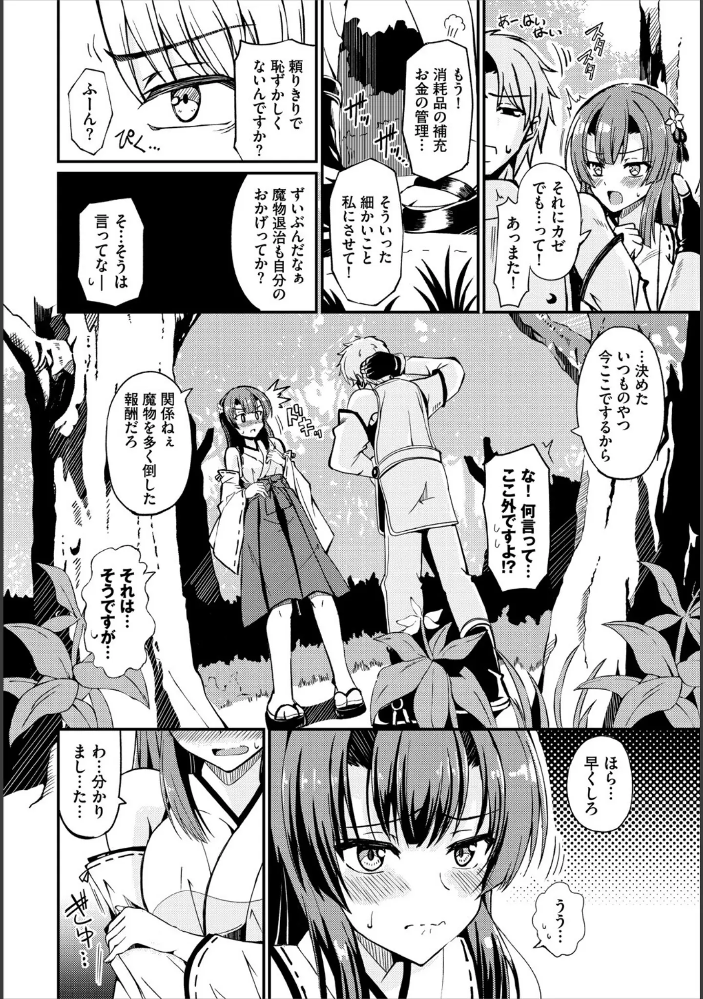 「ダンジョン攻略はSEXで！！ VOL.20」（珈琲貴族） 試し読み 36ページ目