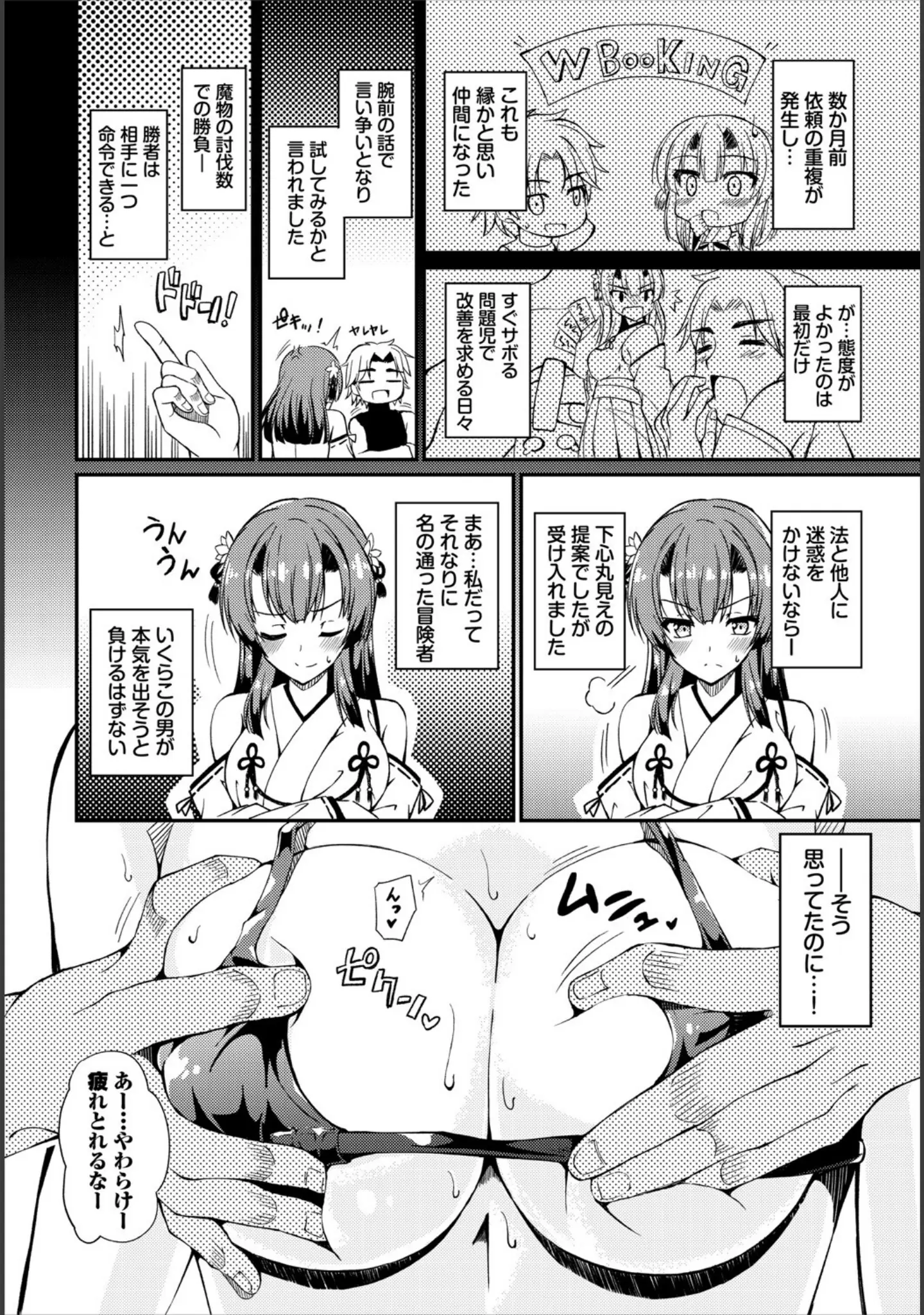 「ダンジョン攻略はSEXで！！ VOL.20」（珈琲貴族） 試し読み 38ページ目