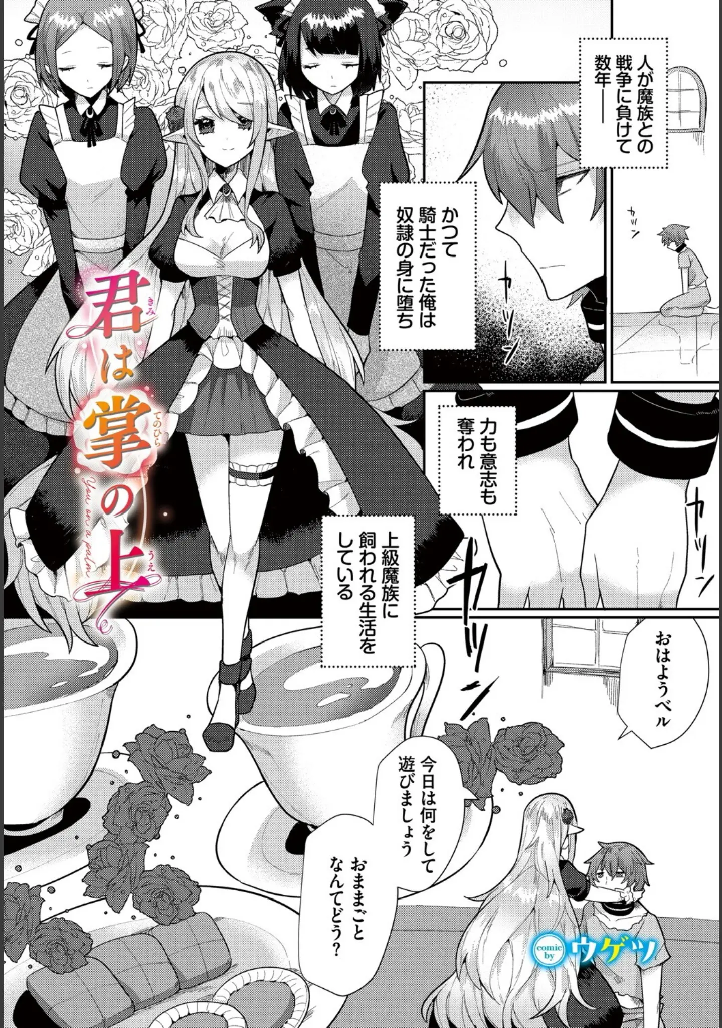 「ダンジョン攻略はSEXで！！ VOL.20」（珈琲貴族） 試し読み 39ページ目