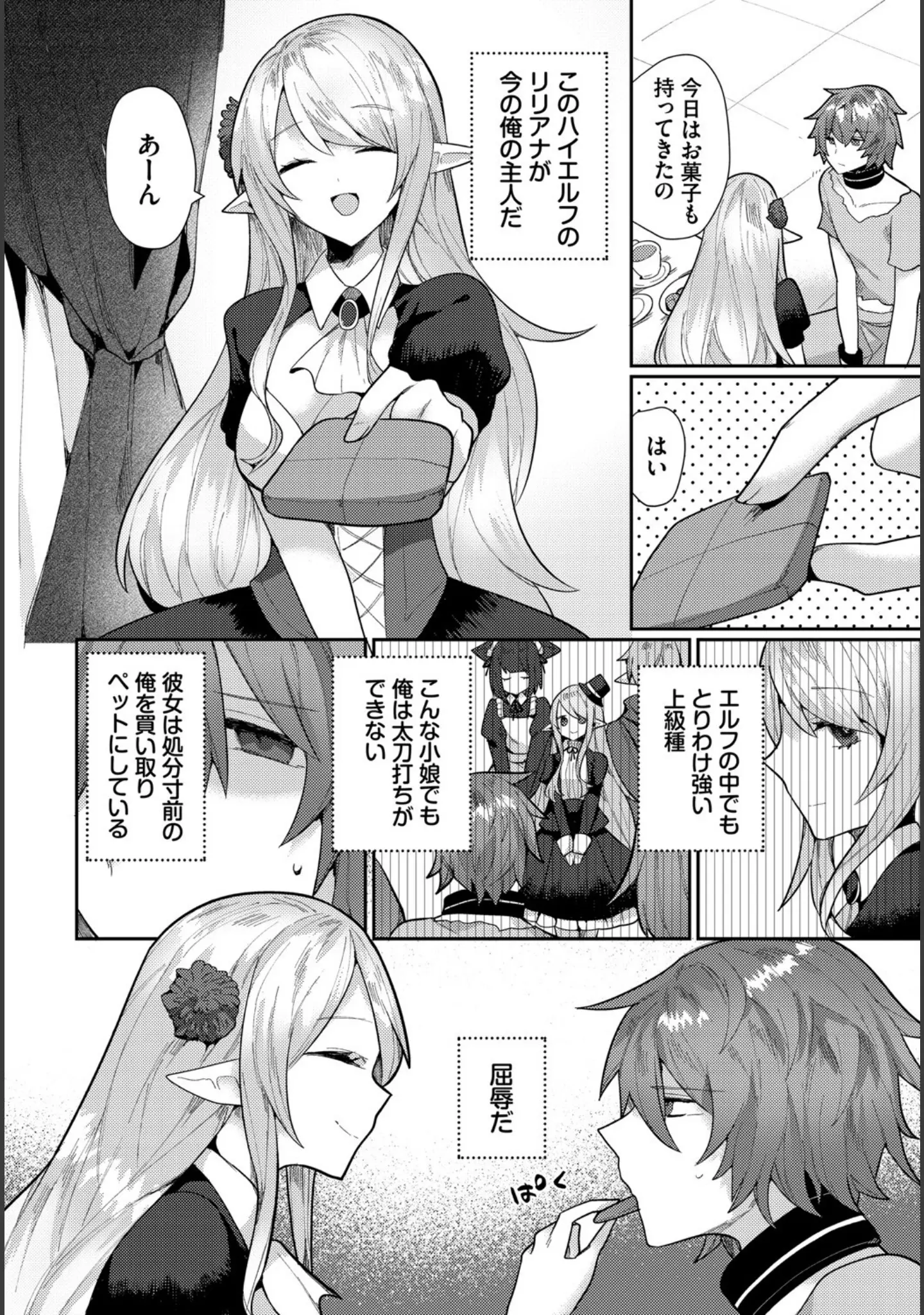 「ダンジョン攻略はSEXで！！ VOL.20」（珈琲貴族） 試し読み 40ページ目