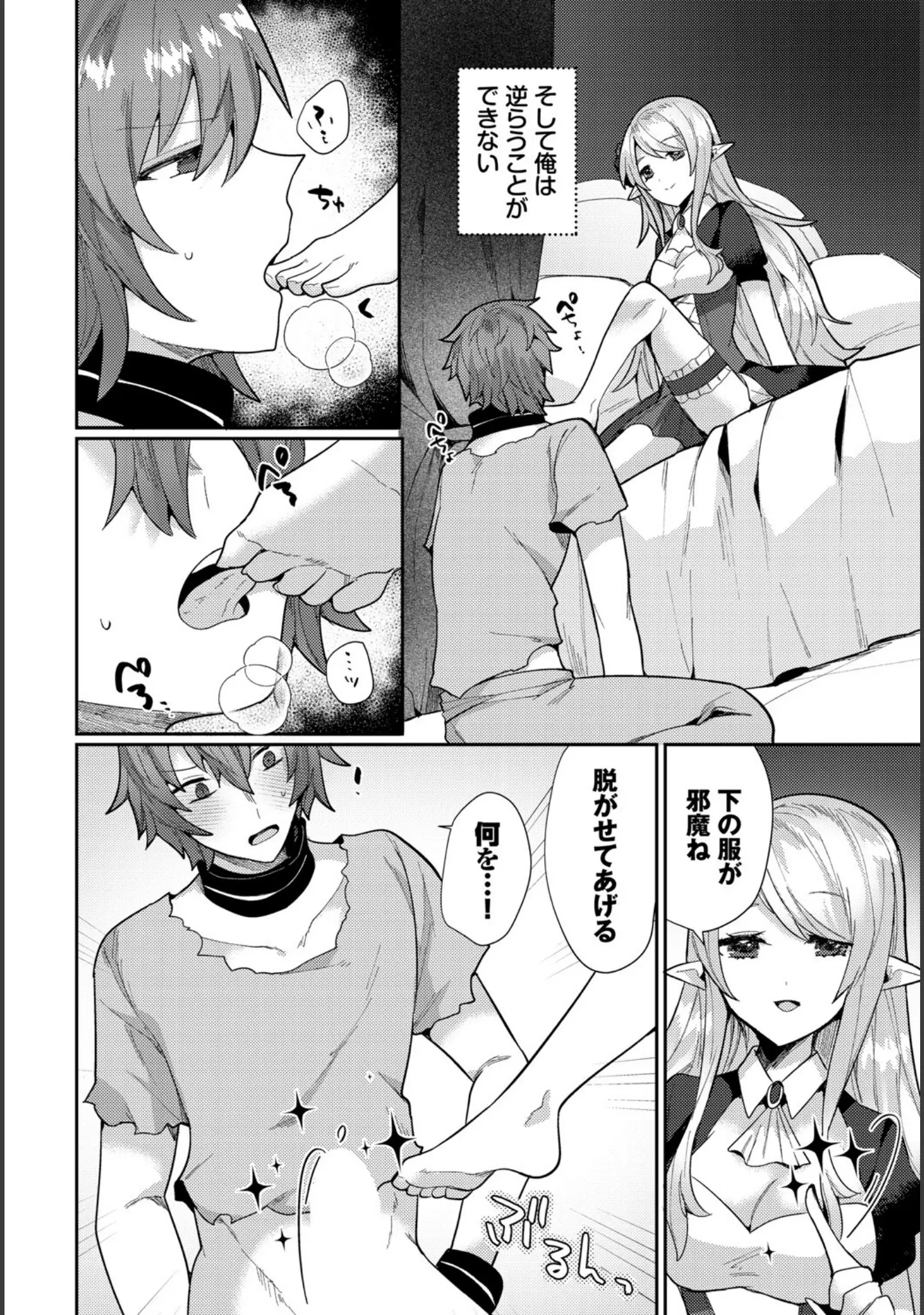 「ダンジョン攻略はSEXで！！ VOL.20」（珈琲貴族） 試し読み 42ページ目