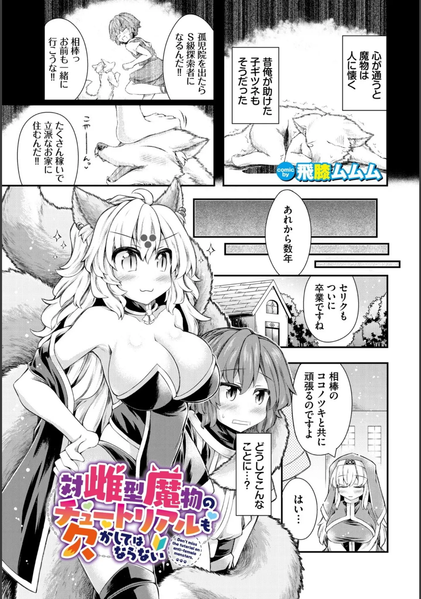 「ダンジョン攻略はSEXで！！ VOL.20」（珈琲貴族） 試し読み 51ページ目
